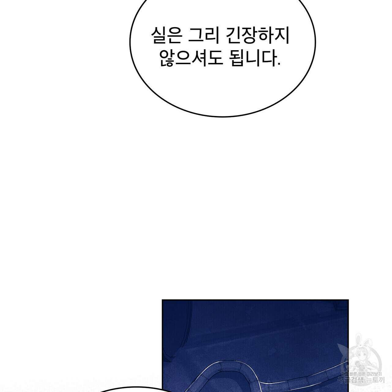 트로피 허즈번드 39화 8