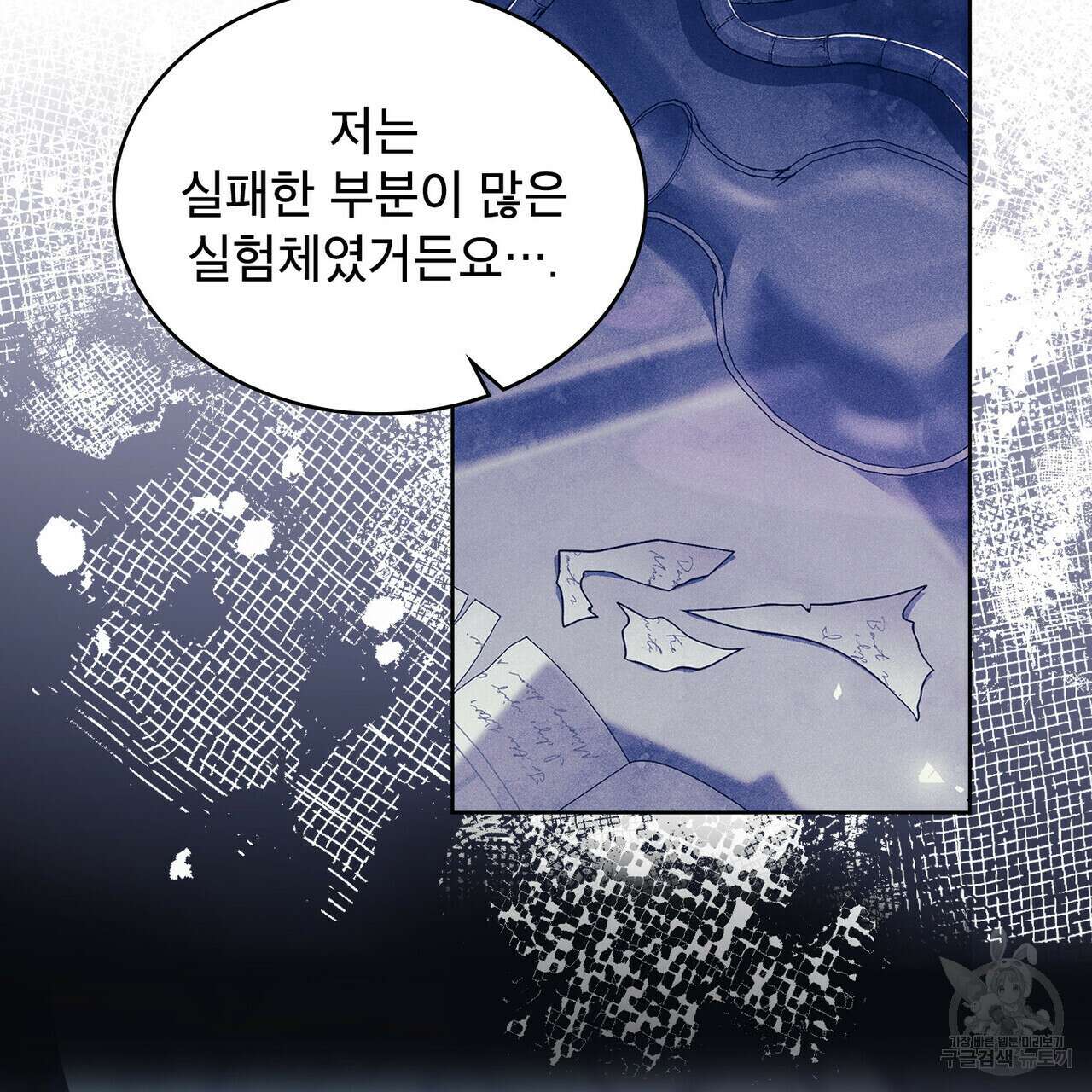 트로피 허즈번드 39화 9