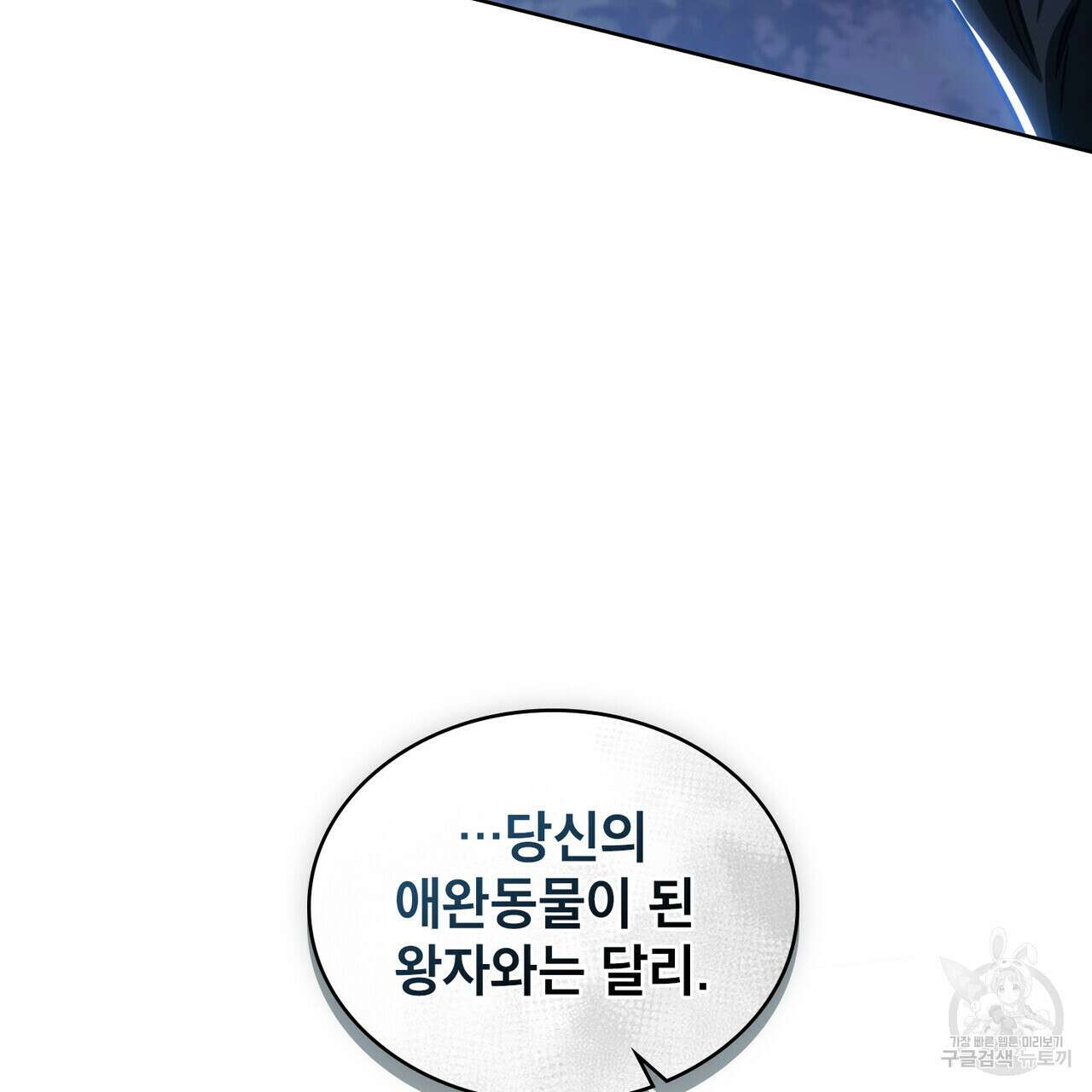 트로피 허즈번드 39화 11