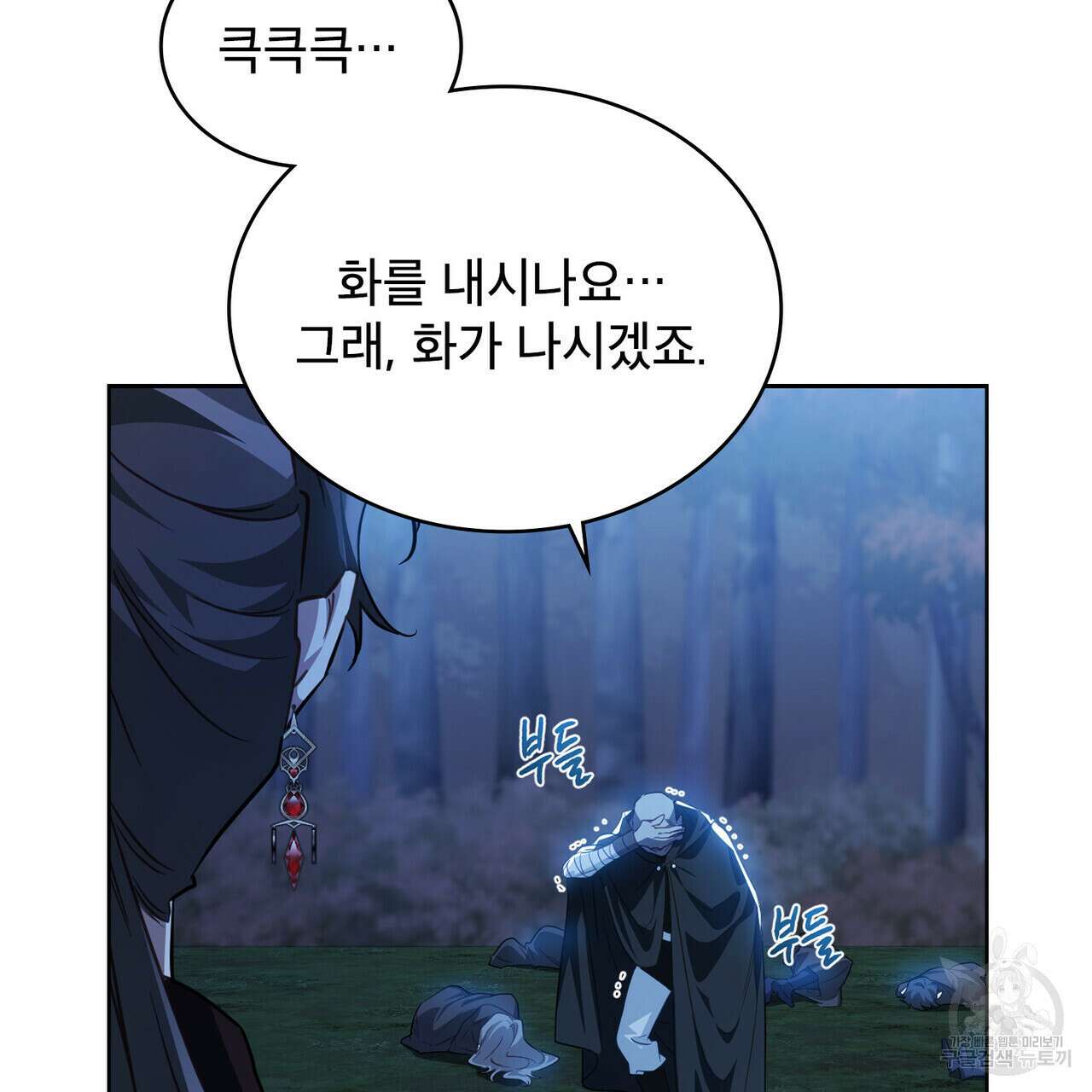 트로피 허즈번드 39화 14