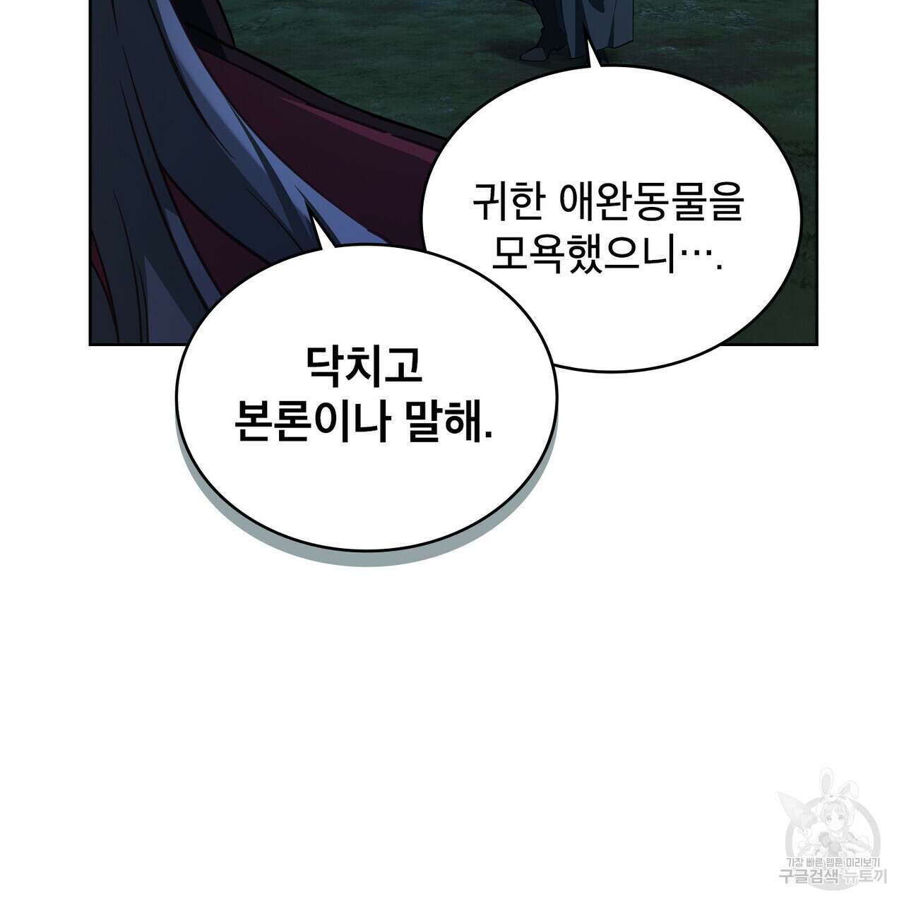트로피 허즈번드 39화 15