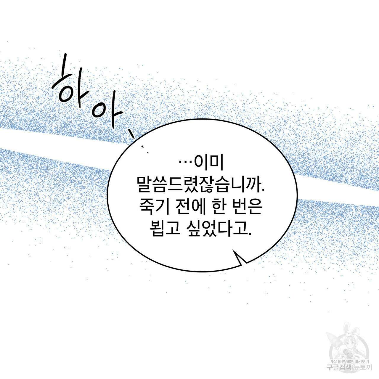 트로피 허즈번드 39화 16