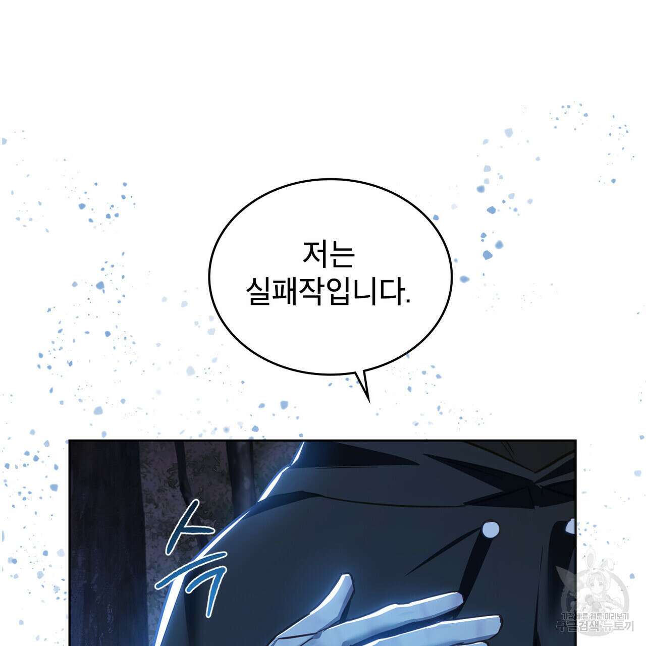트로피 허즈번드 39화 18