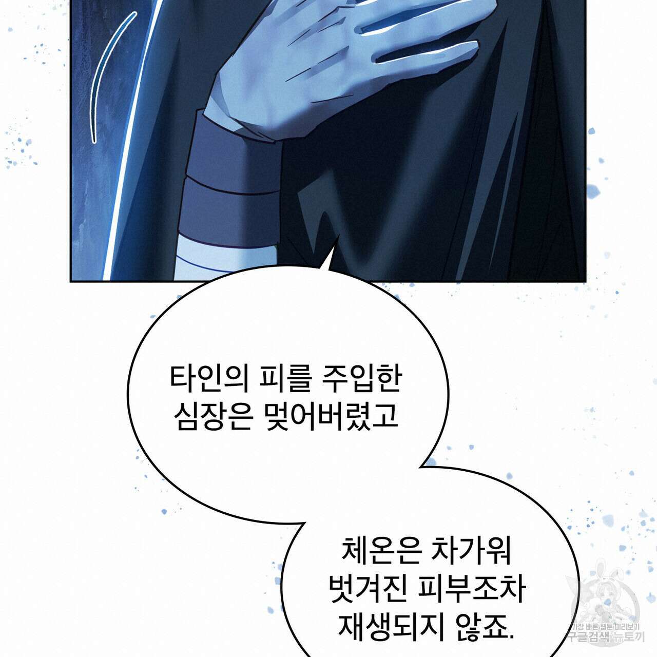트로피 허즈번드 39화 19