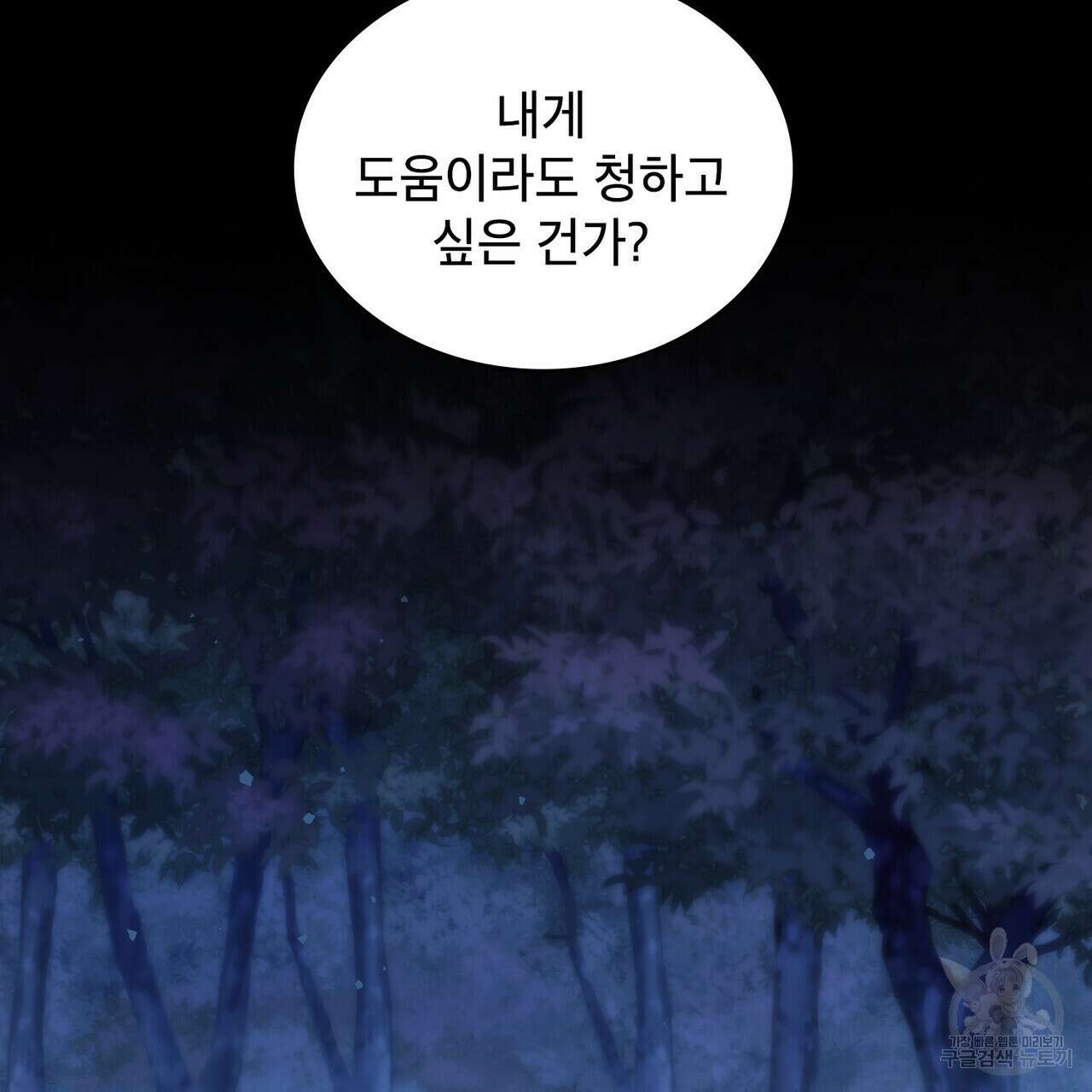 트로피 허즈번드 39화 22