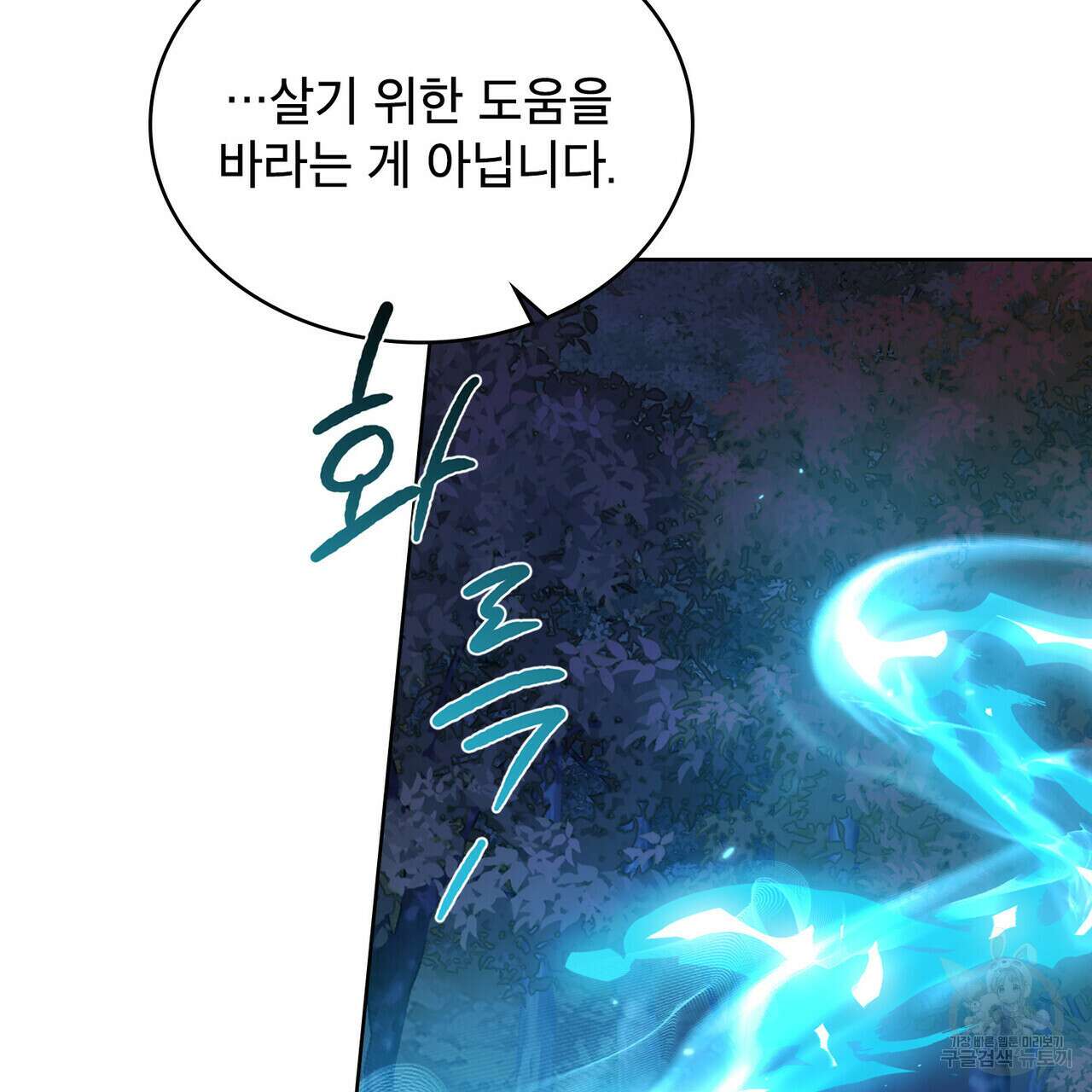 트로피 허즈번드 39화 24