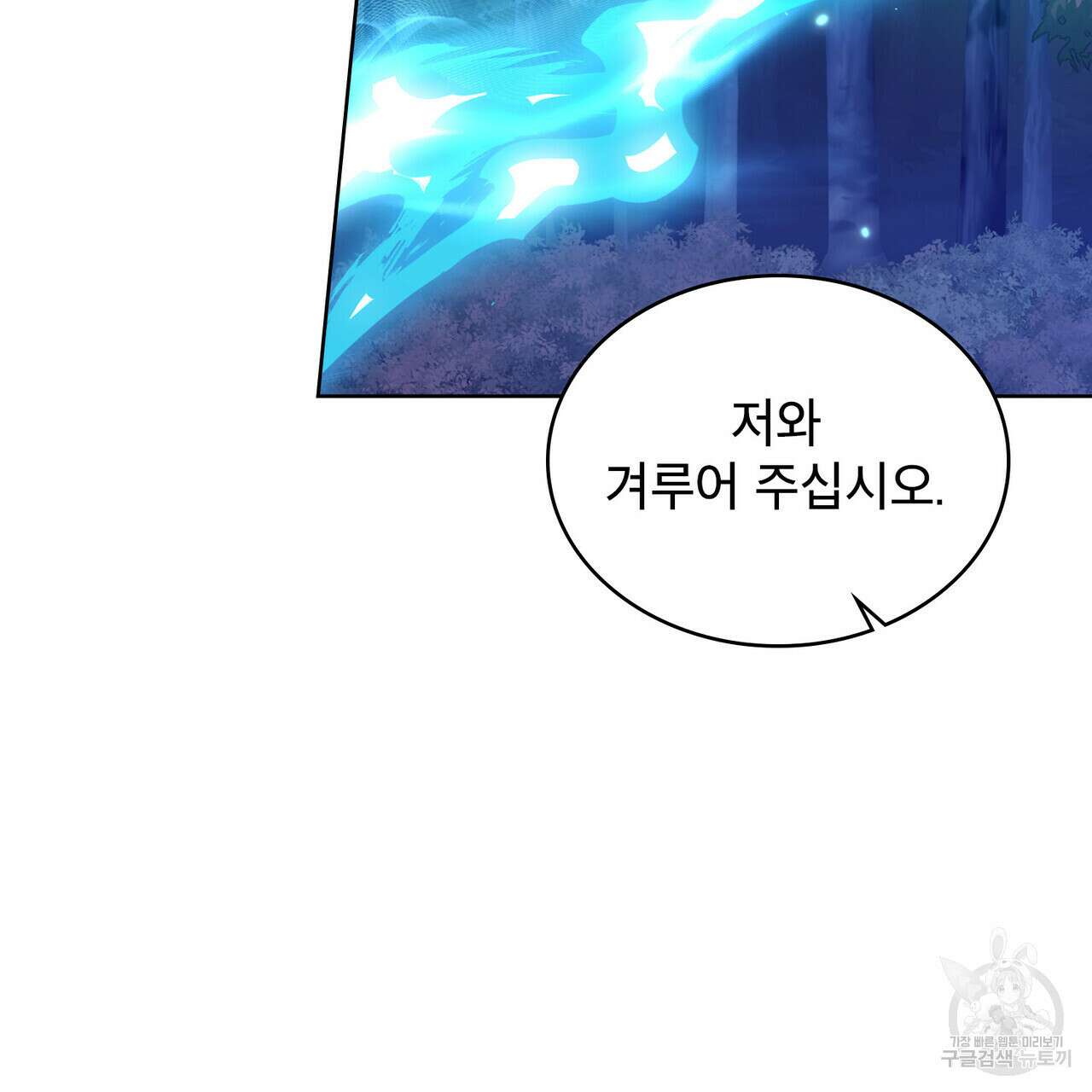 트로피 허즈번드 39화 25