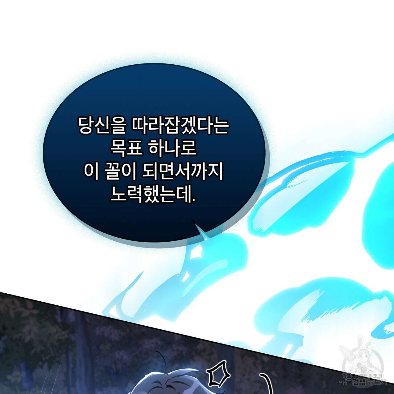 트로피 허즈번드 39화 26