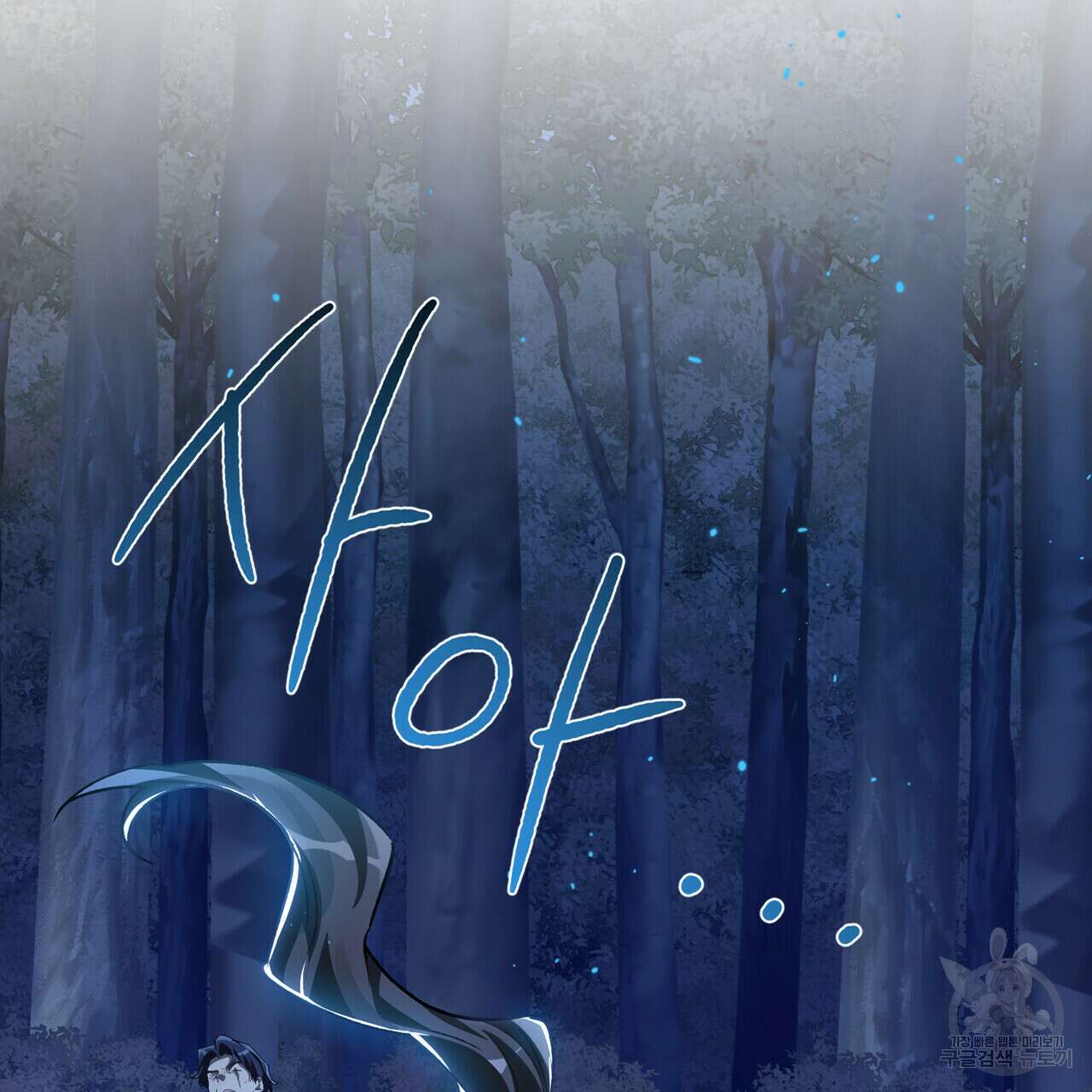 트로피 허즈번드 39화 44