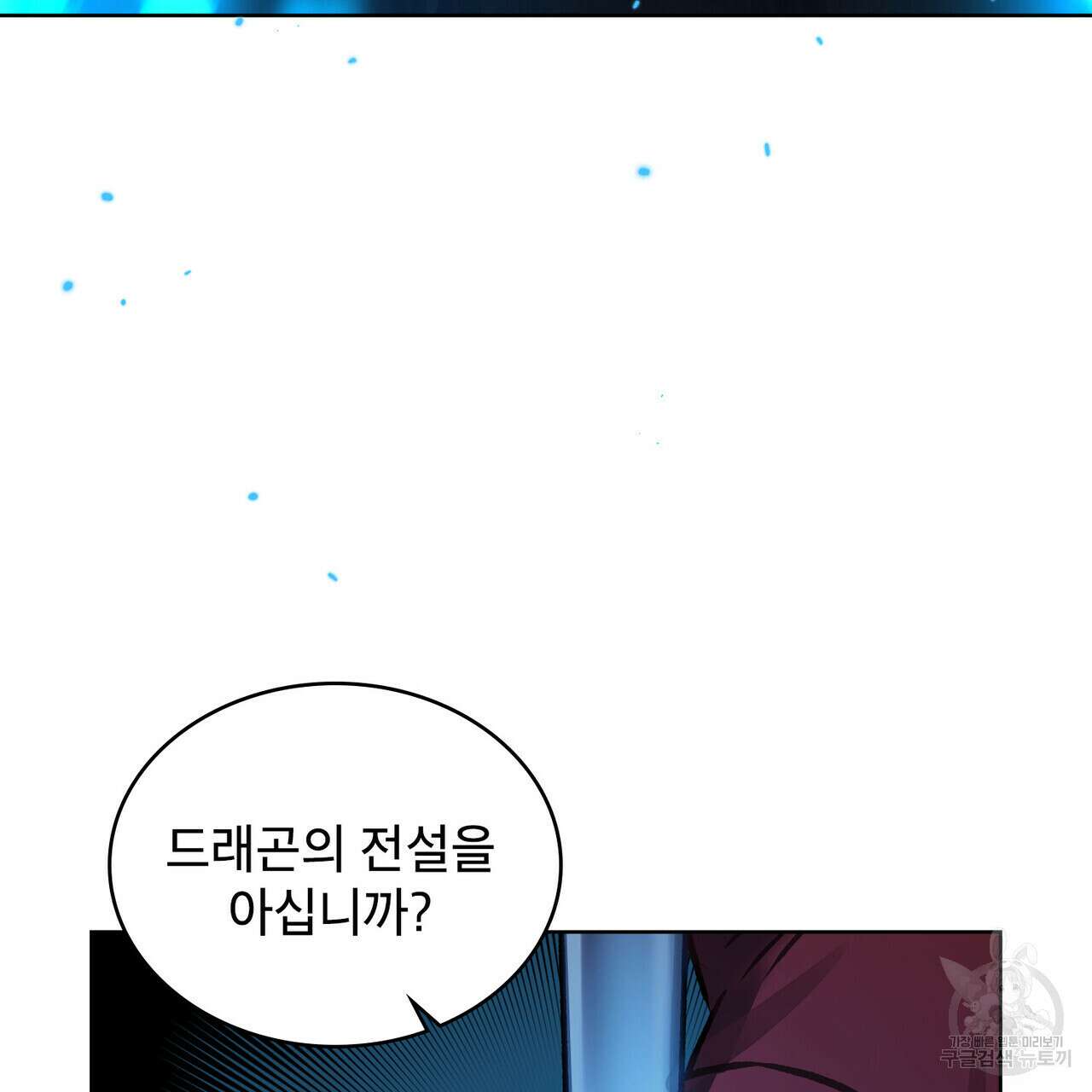 트로피 허즈번드 39화 47
