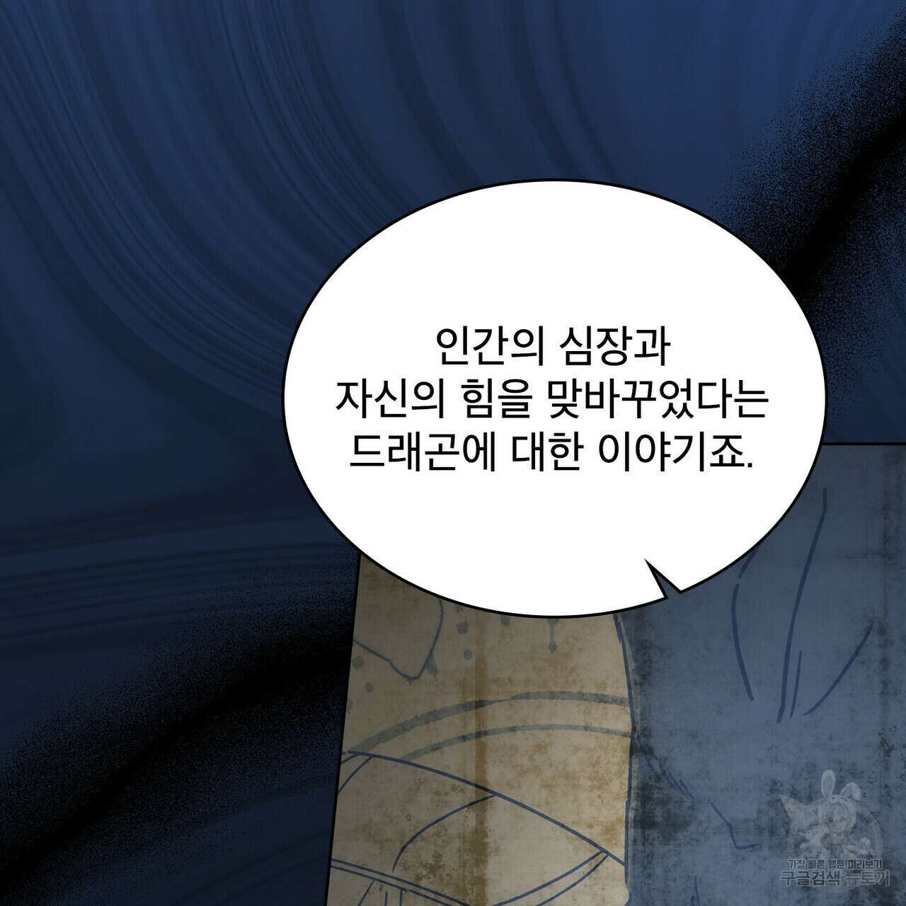 트로피 허즈번드 39화 49