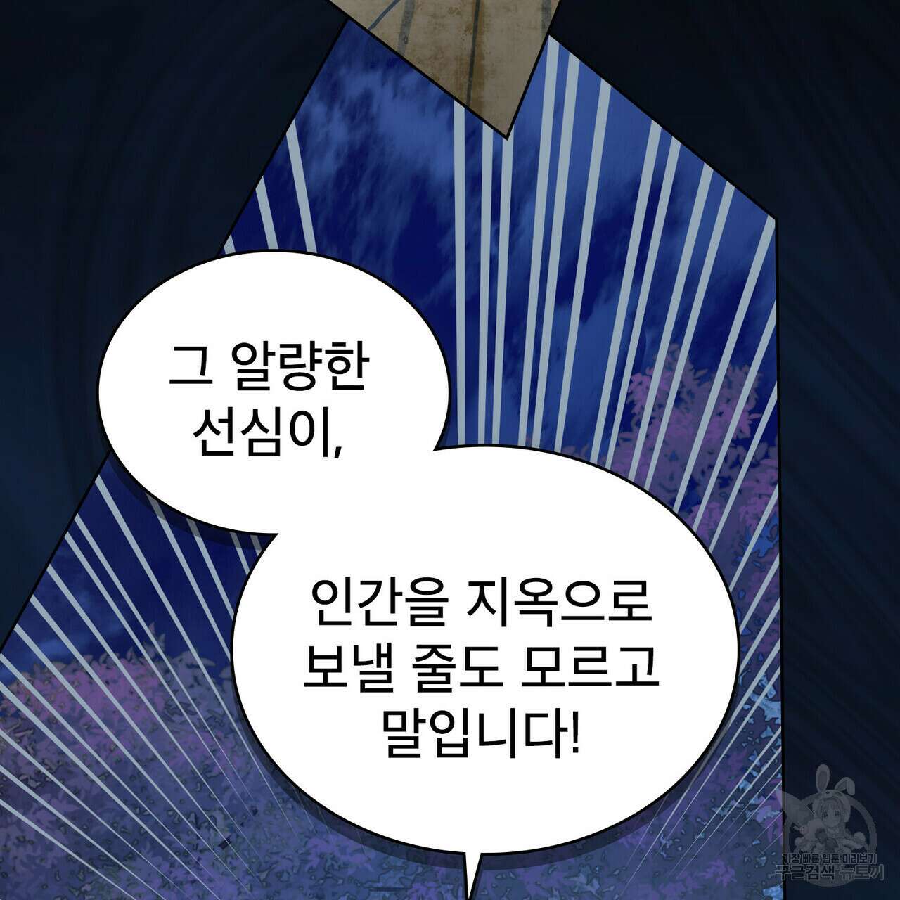 트로피 허즈번드 39화 51