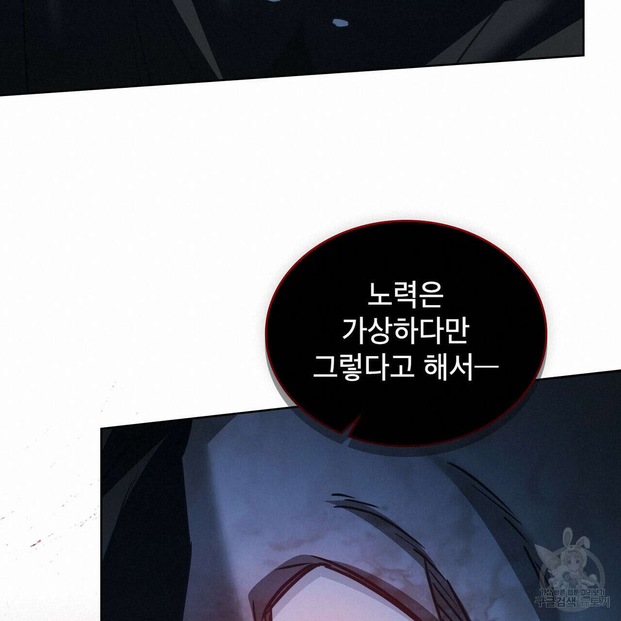 트로피 허즈번드 39화 57