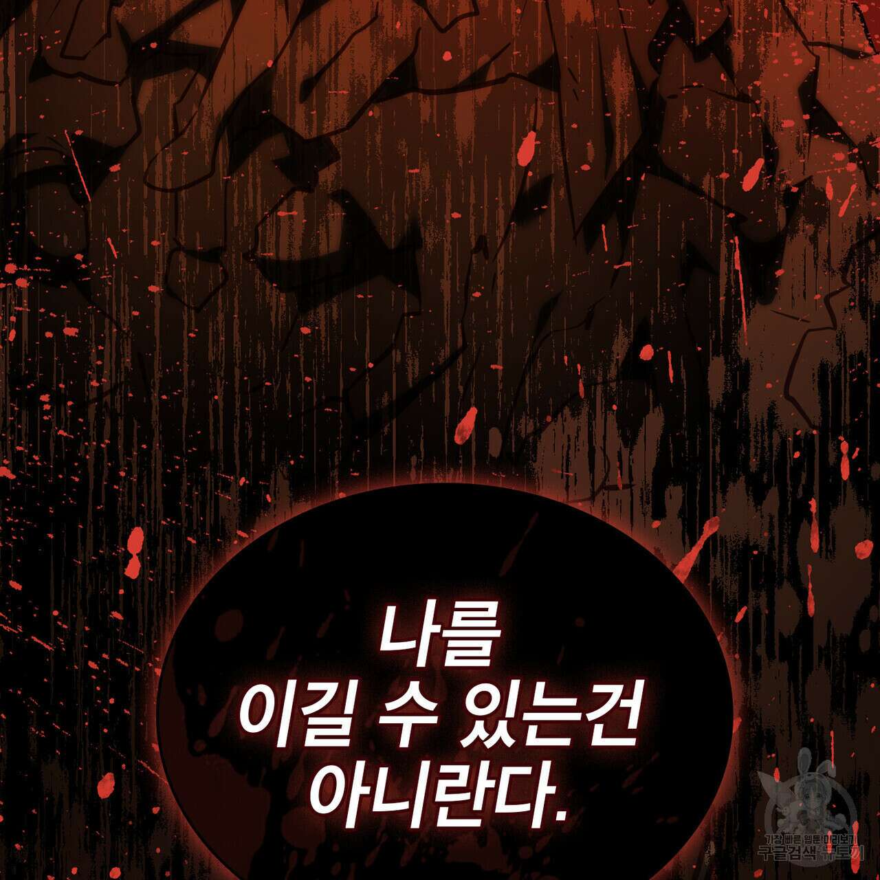 트로피 허즈번드 39화 61