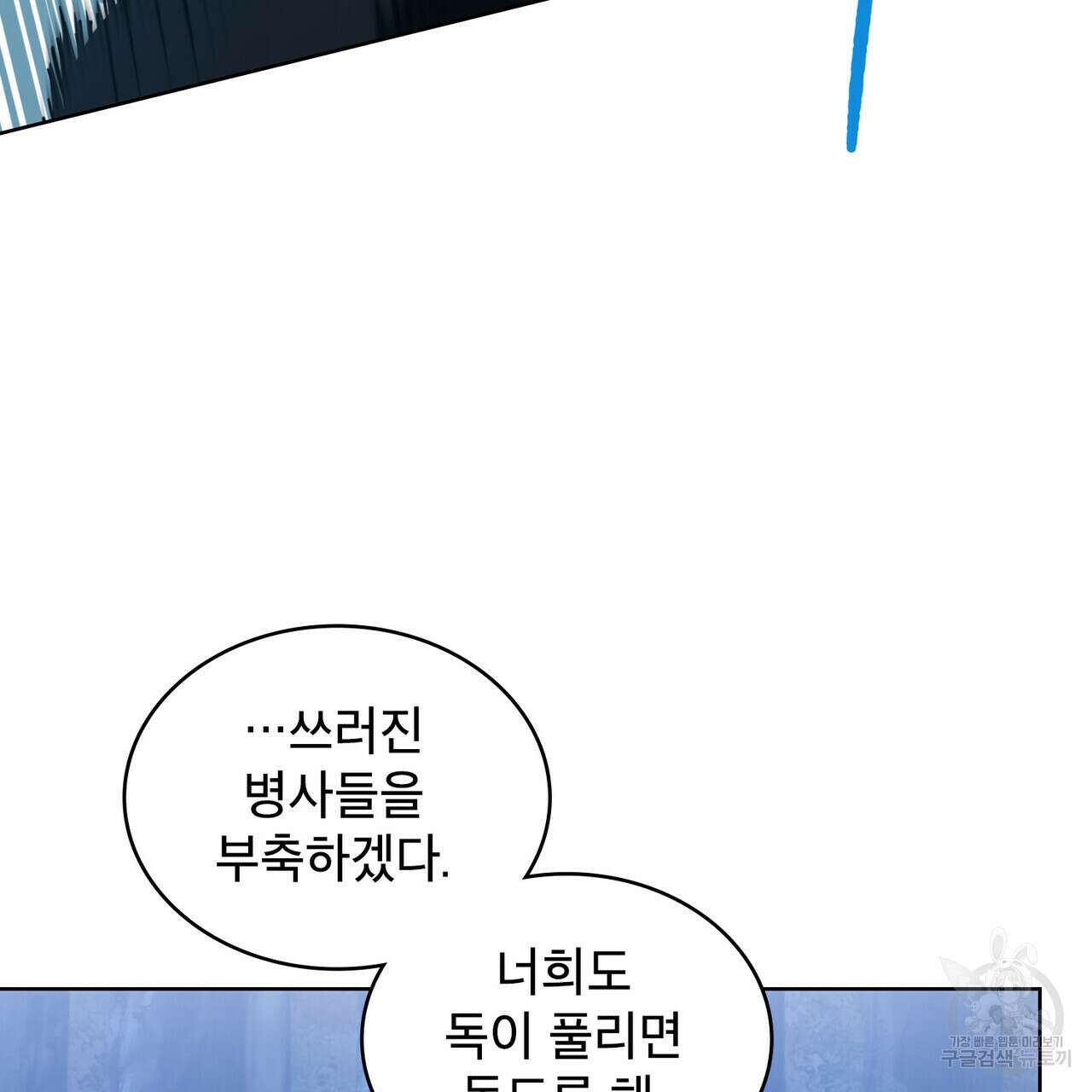 트로피 허즈번드 39화 75