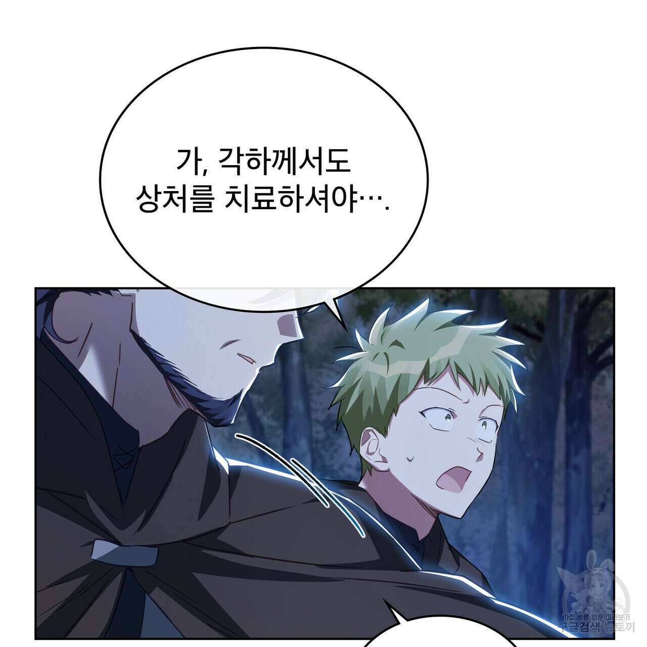 트로피 허즈번드 39화 77