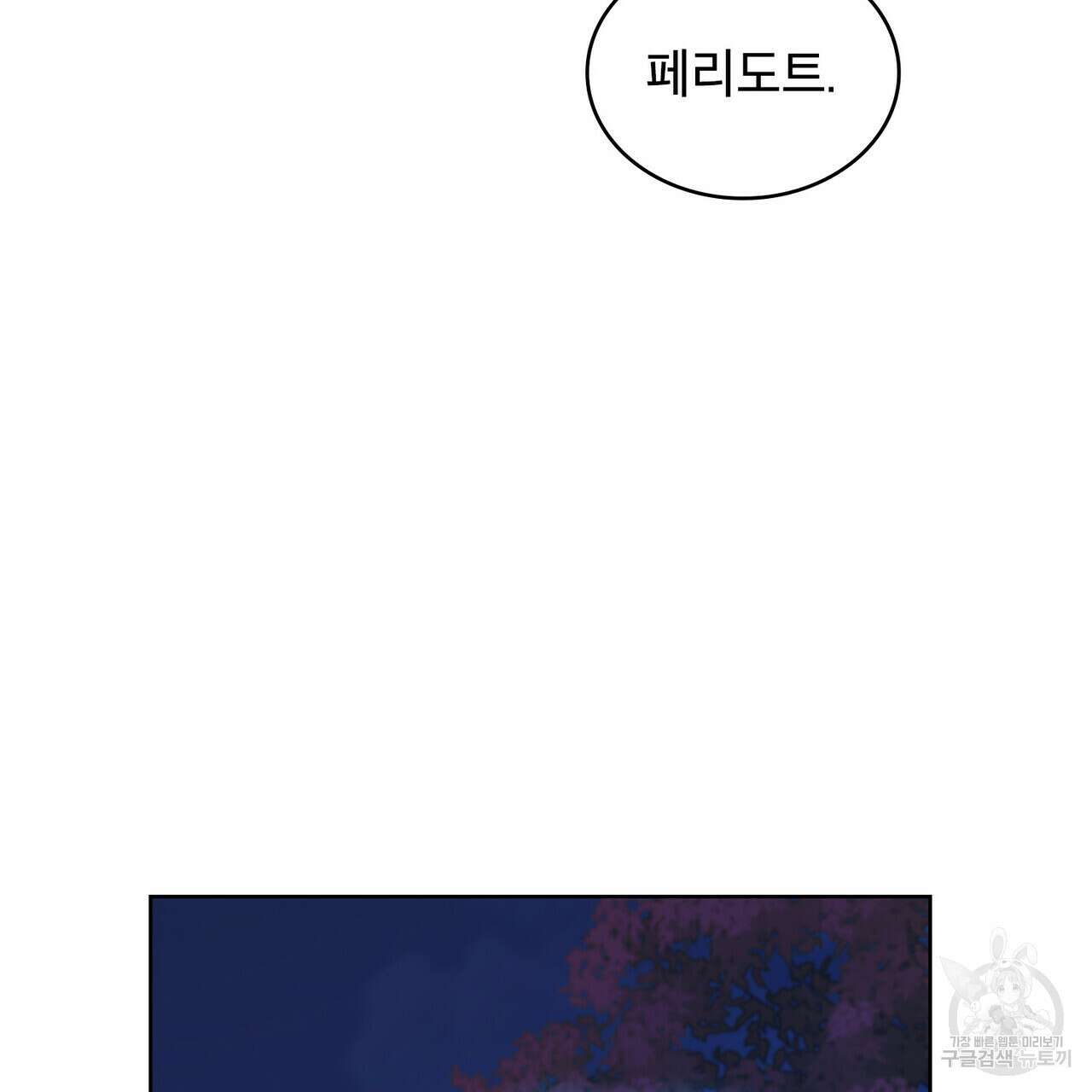 트로피 허즈번드 39화 78