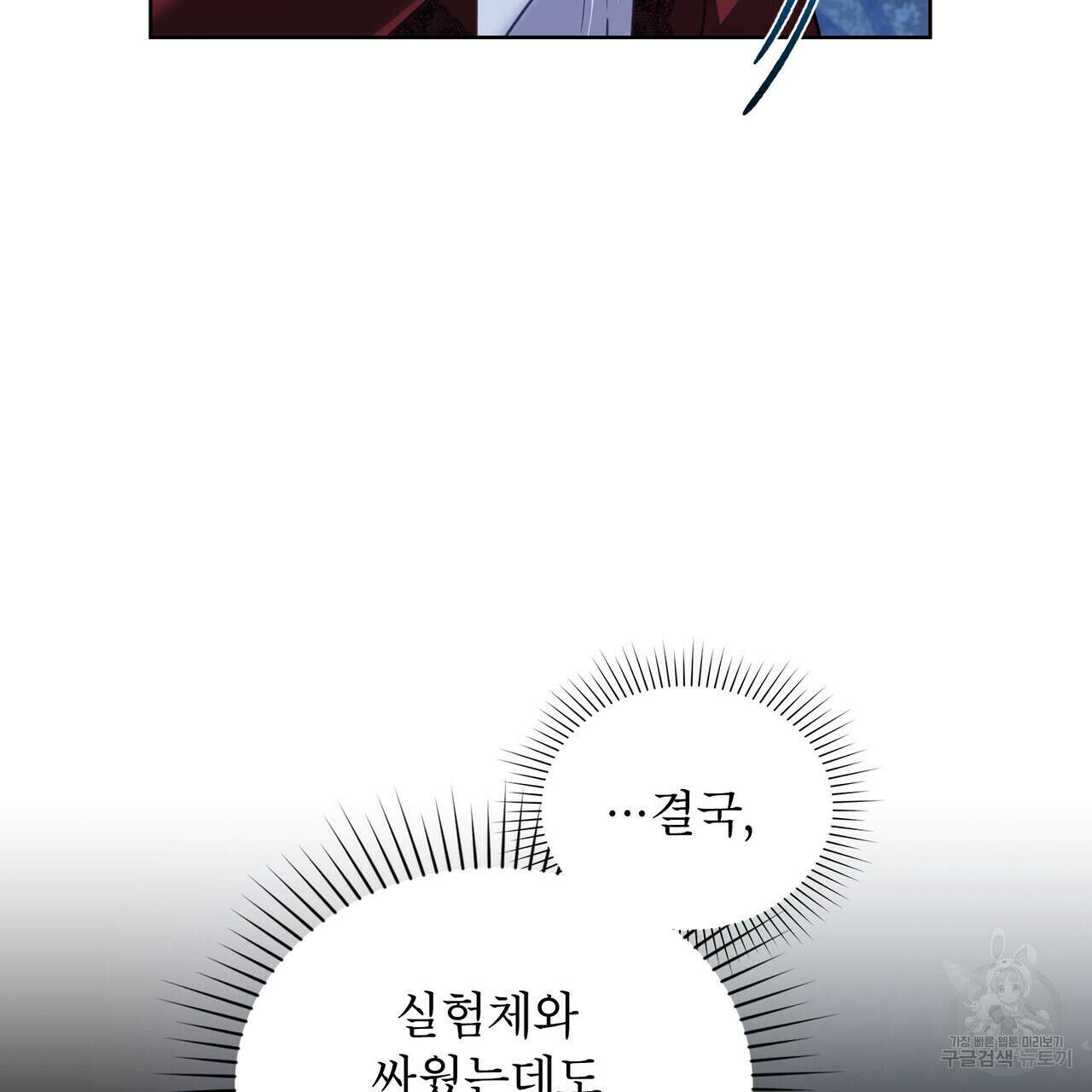 트로피 허즈번드 39화 80