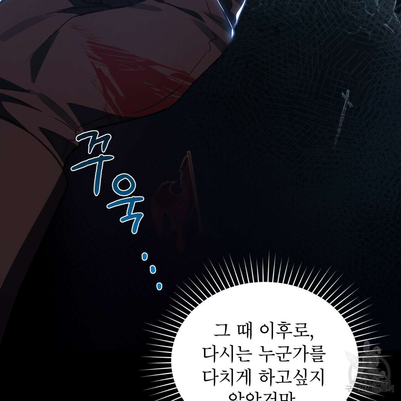 트로피 허즈번드 39화 82