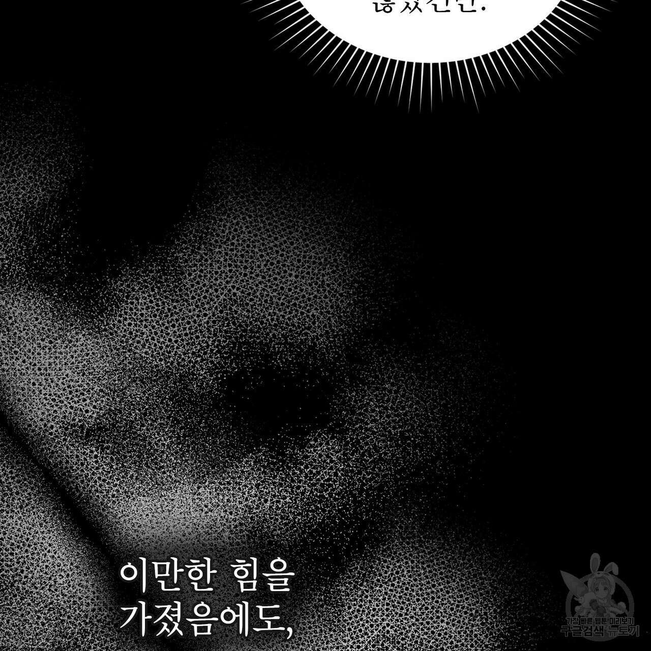 트로피 허즈번드 39화 83
