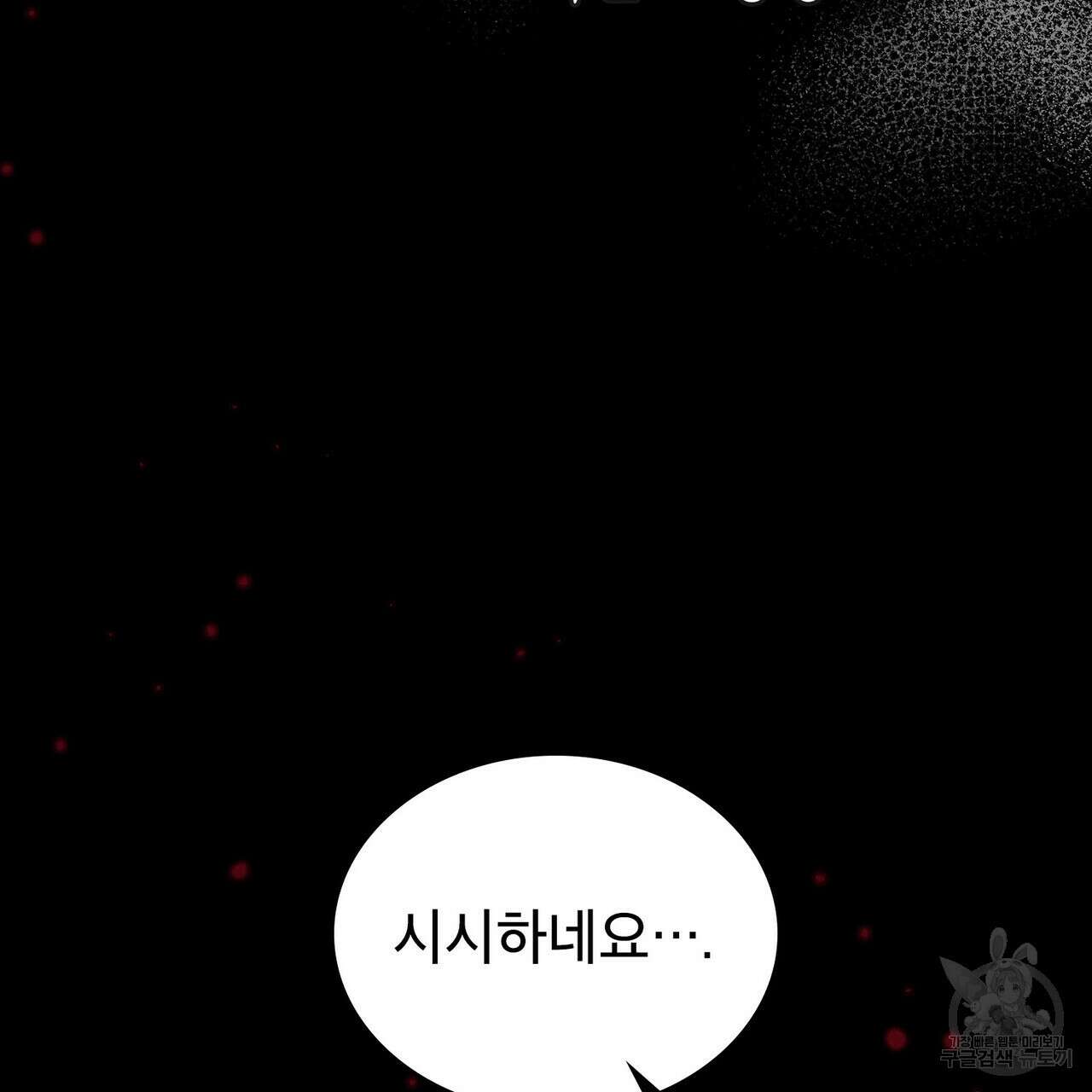 트로피 허즈번드 39화 85