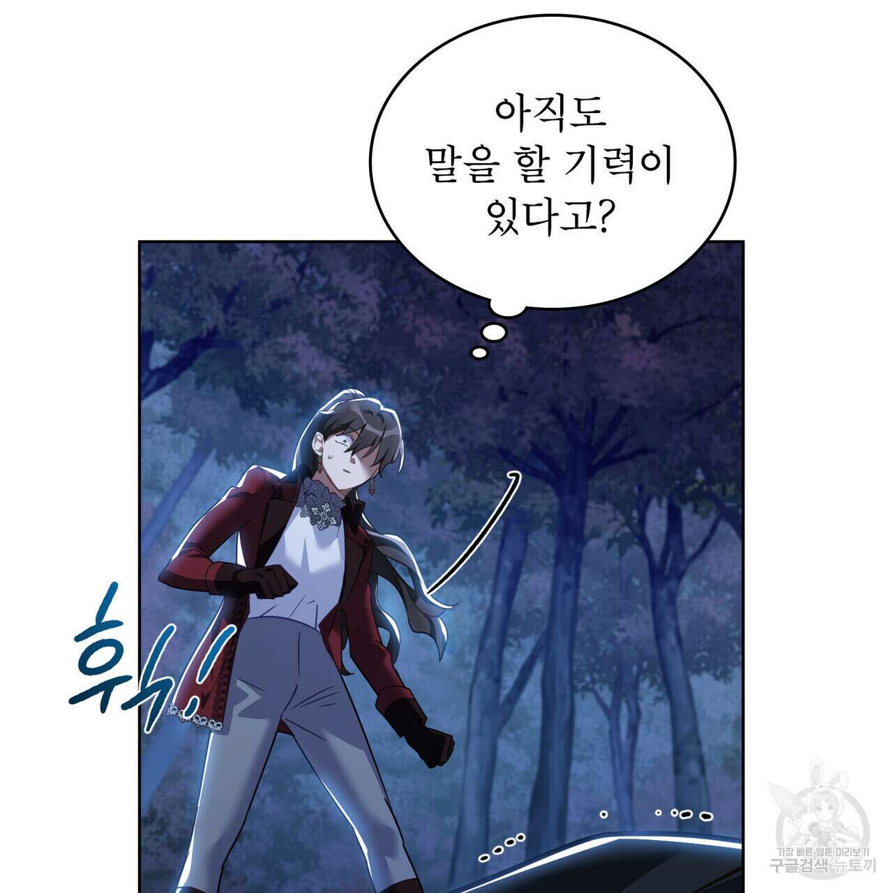 트로피 허즈번드 39화 88