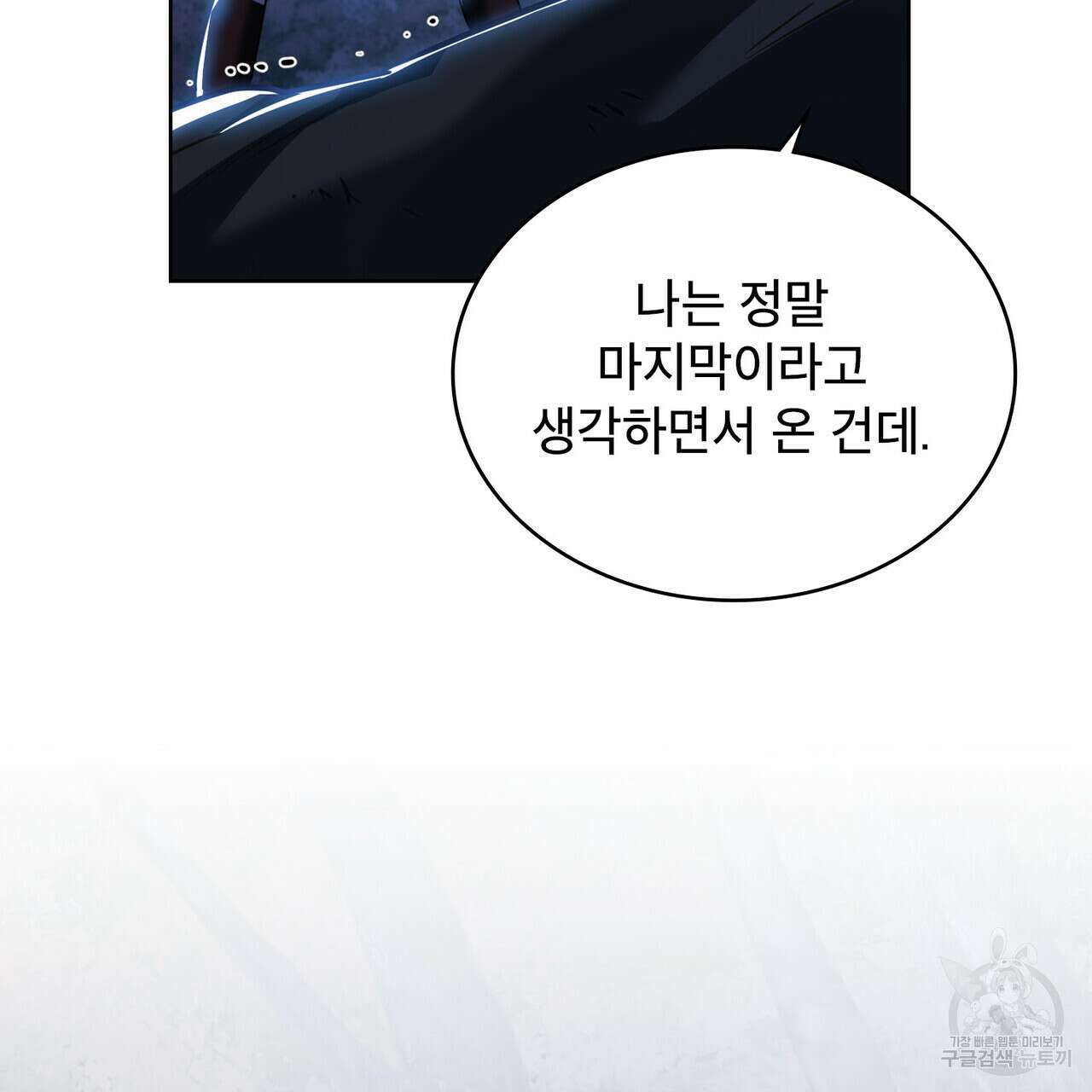 트로피 허즈번드 39화 89