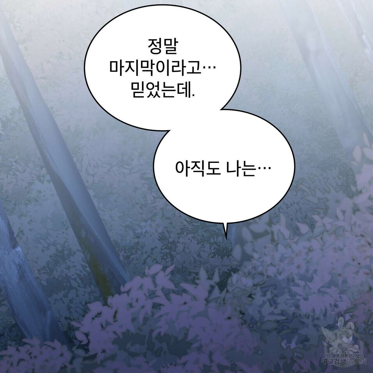 트로피 허즈번드 39화 90