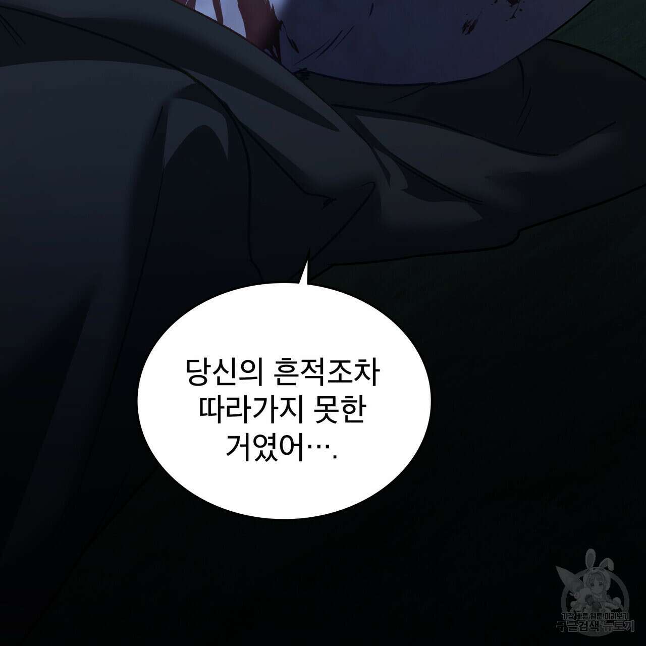 트로피 허즈번드 39화 92