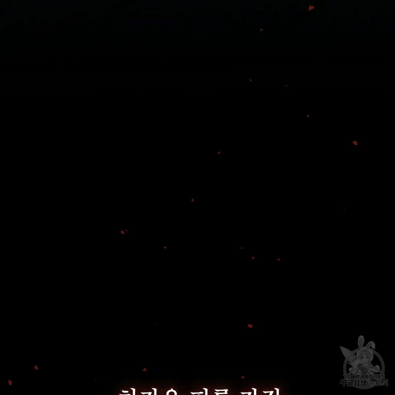 트로피 허즈번드 39화 93