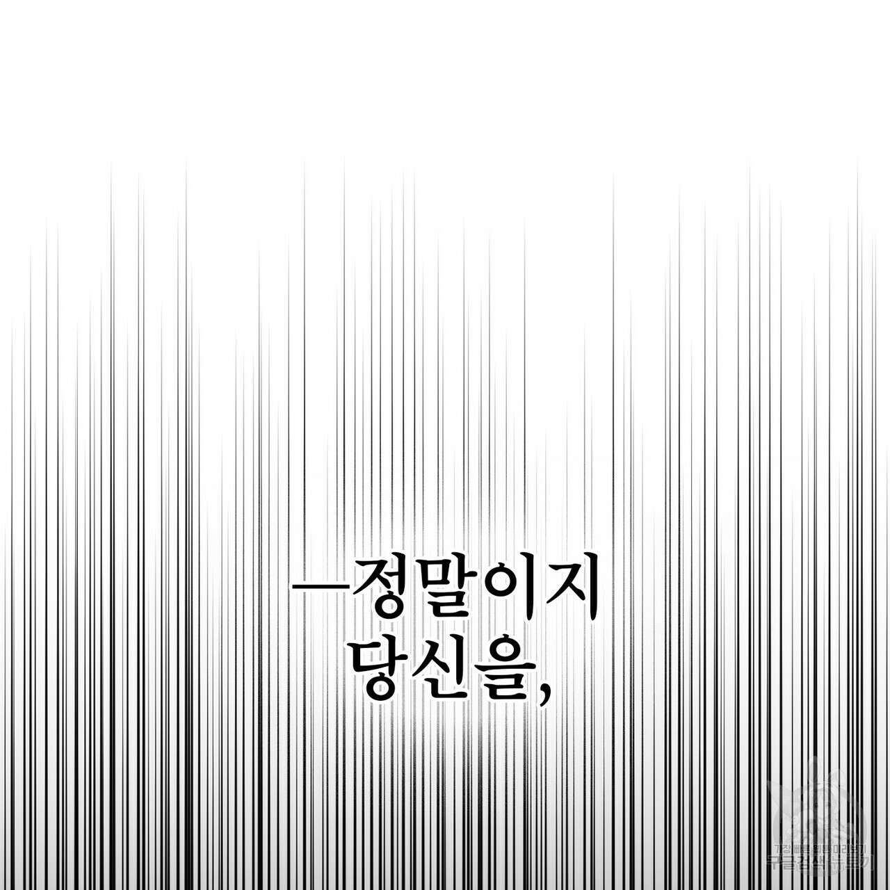 트로피 허즈번드 39화 98