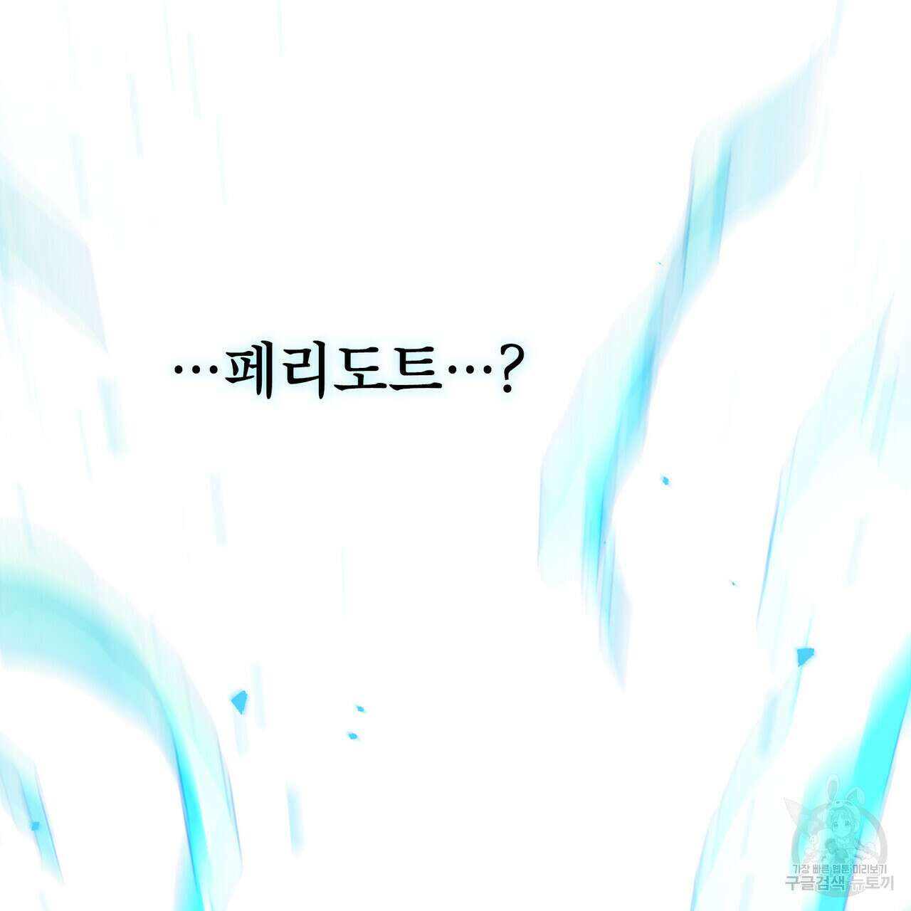 트로피 허즈번드 39화 109