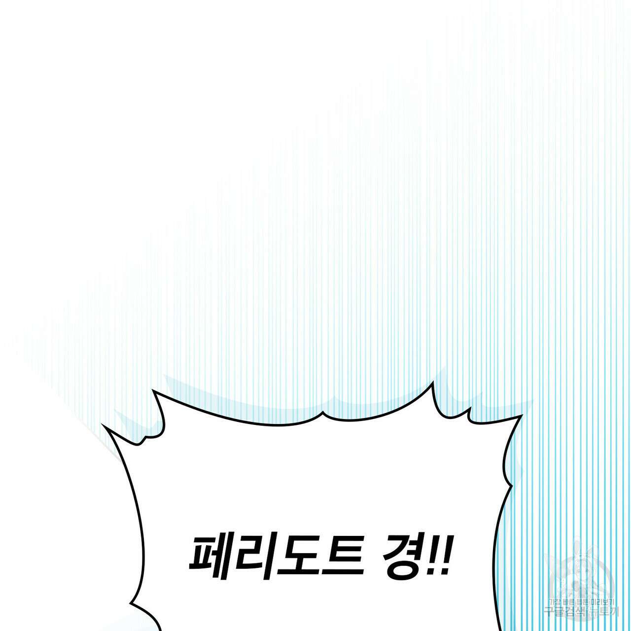 트로피 허즈번드 39화 121