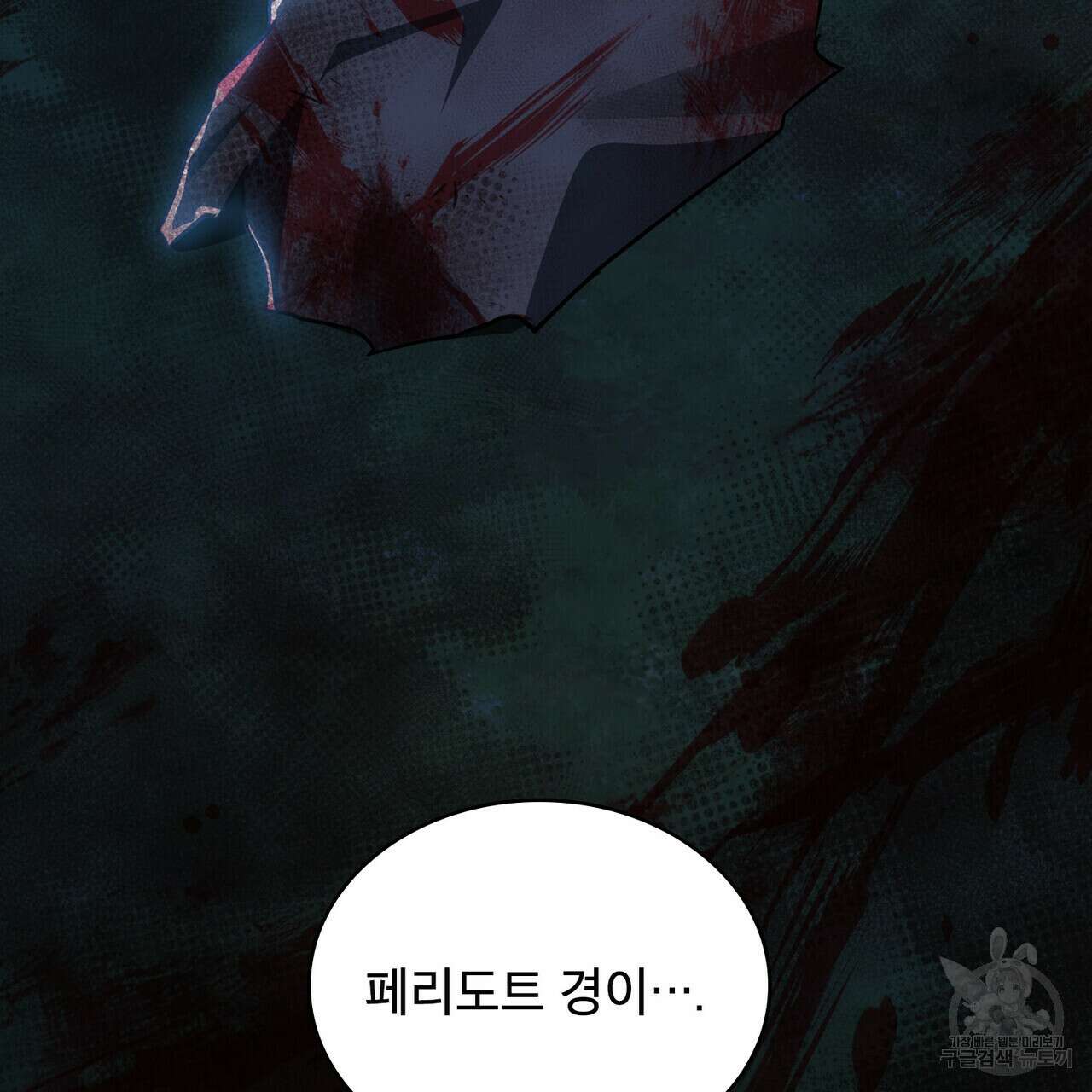 트로피 허즈번드 39화 142