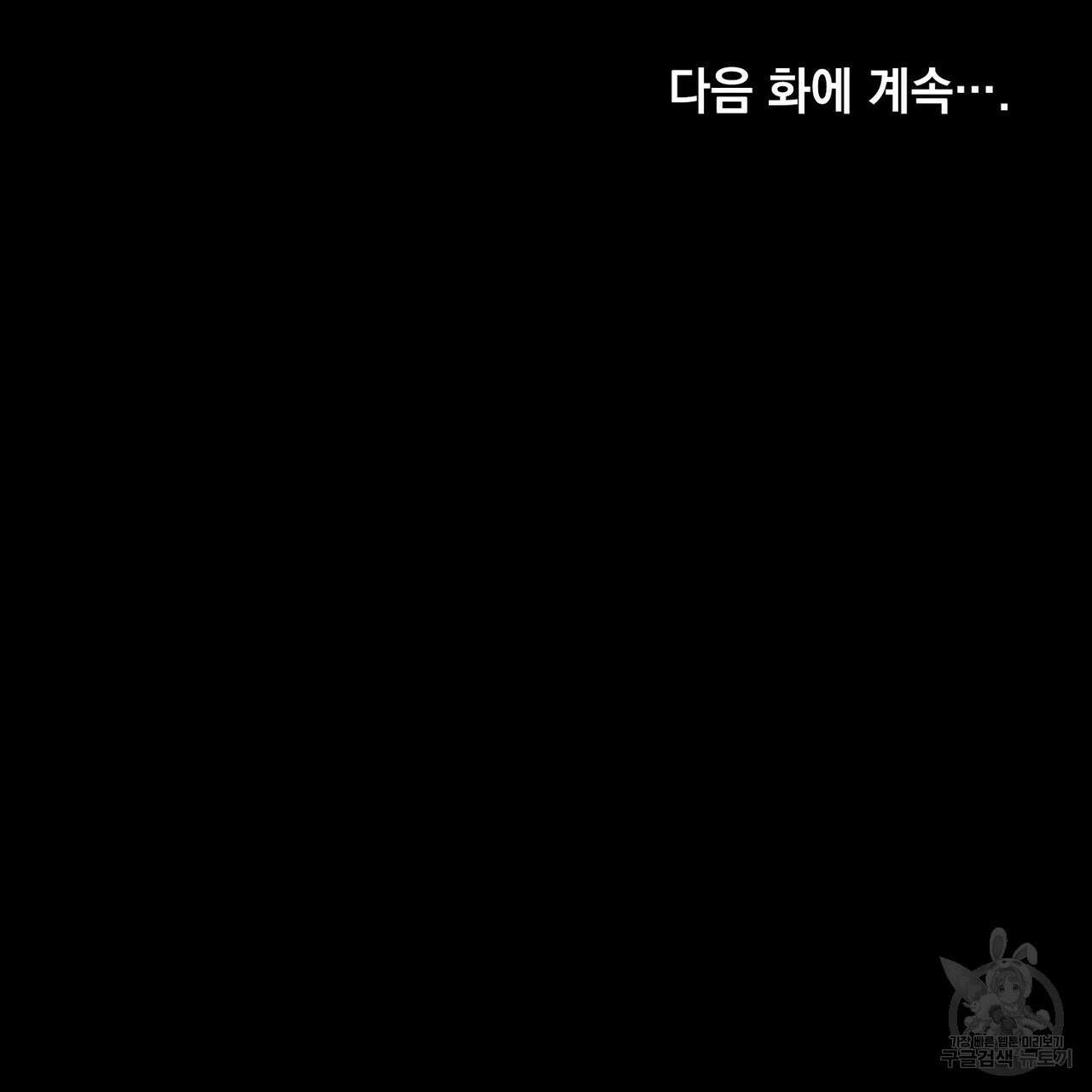 트로피 허즈번드 39화 144