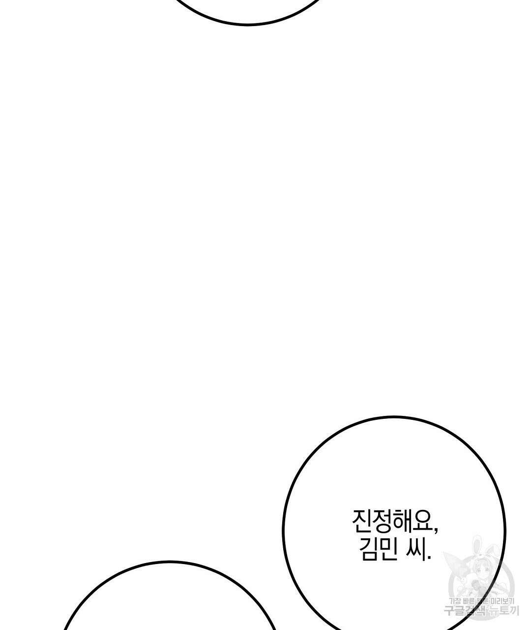 프로푼디스 52화 5