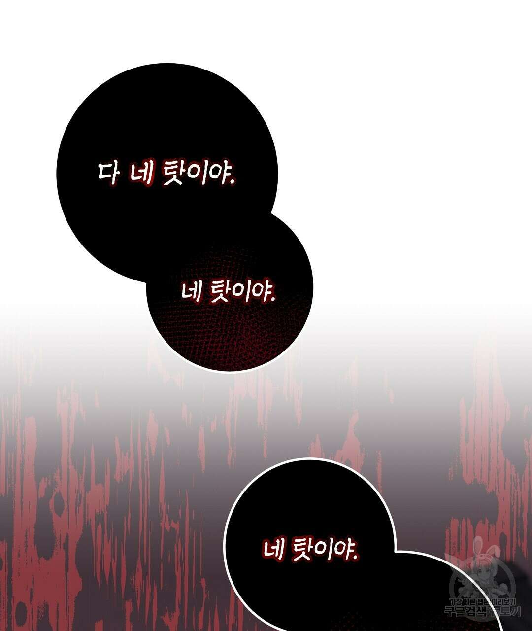 프로푼디스 52화 124