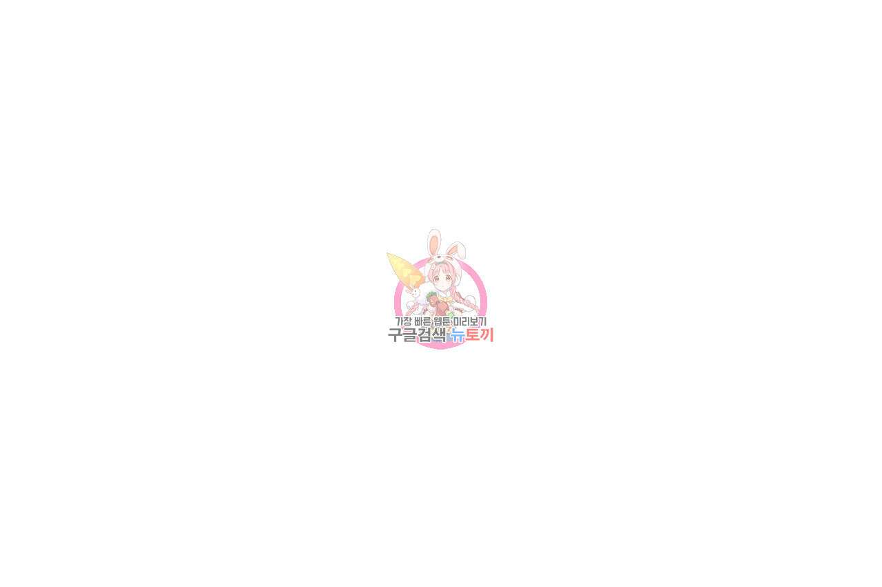 사냥:꿈 16화 1