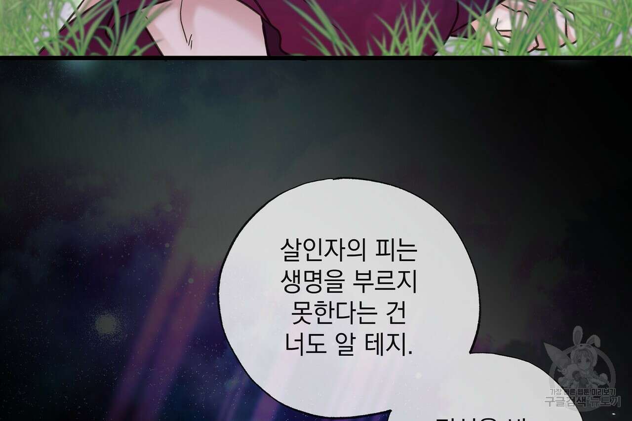 사냥:꿈 16화 35