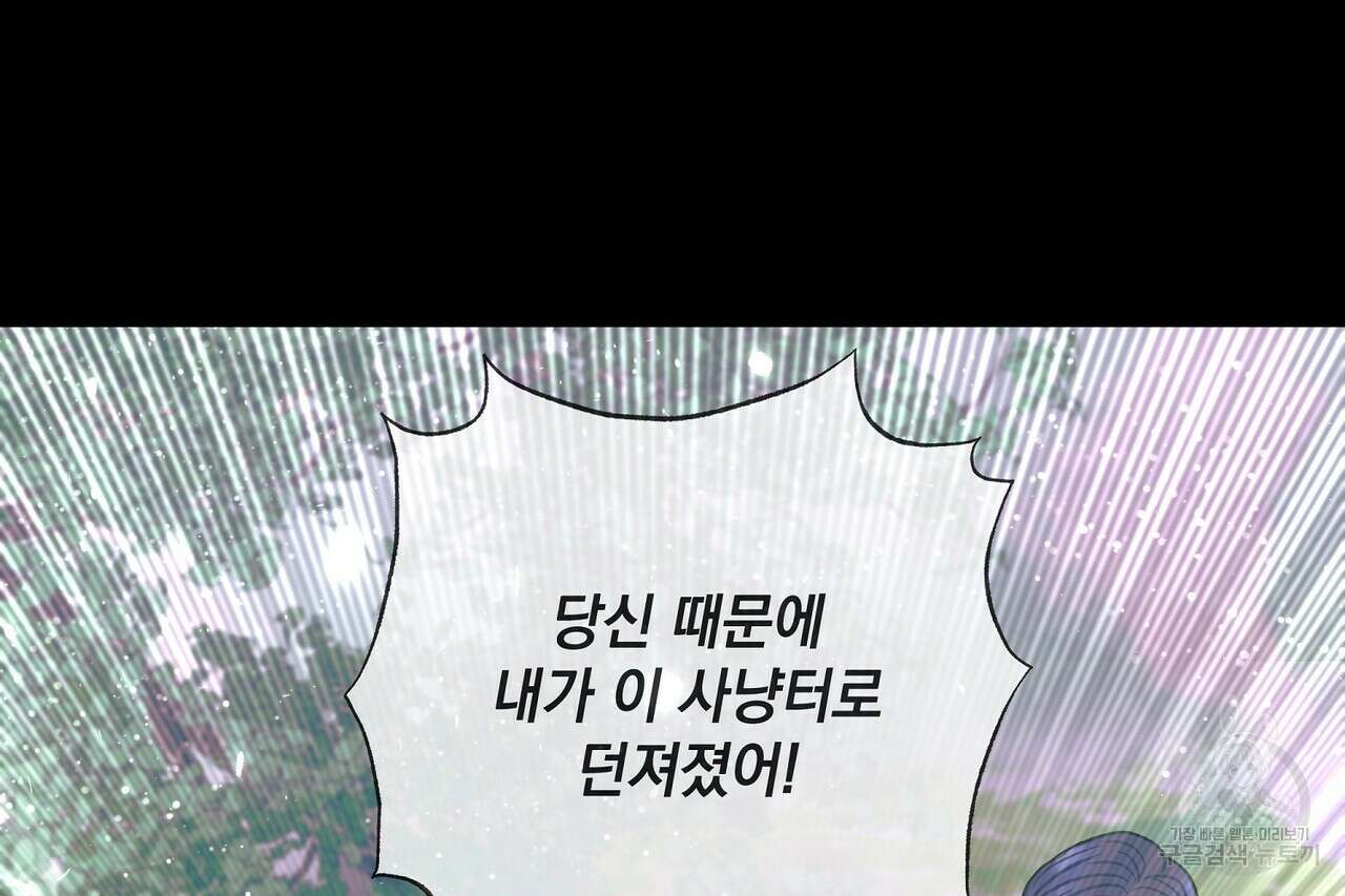 사냥:꿈 16화 43
