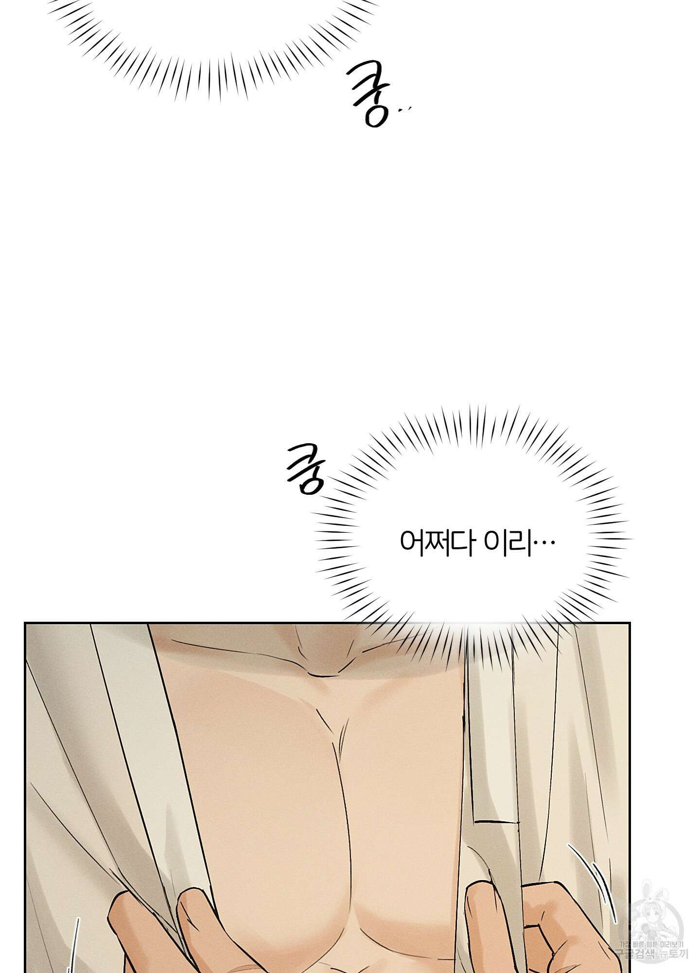 조선음구공방 28화 5