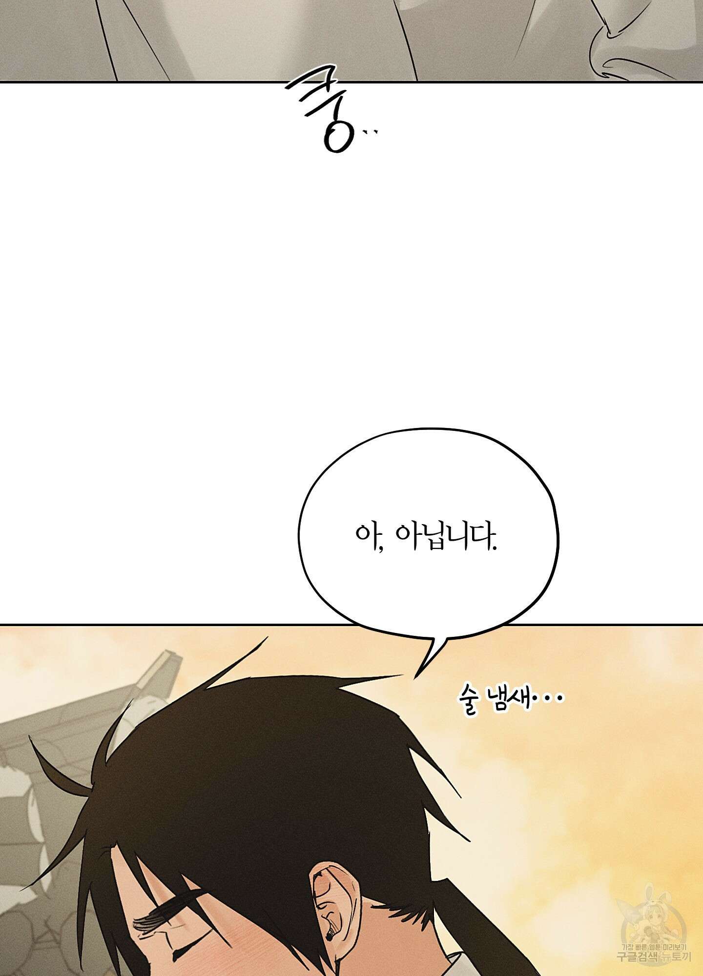 조선음구공방 28화 12