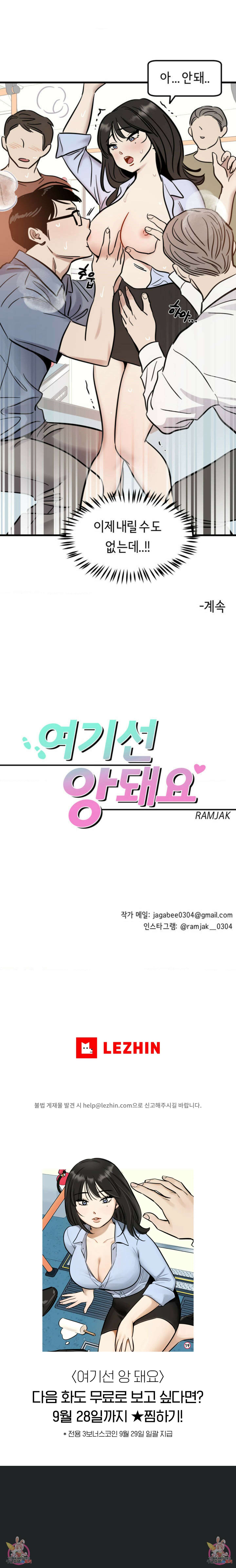 여기선 앙 돼요 1화 4