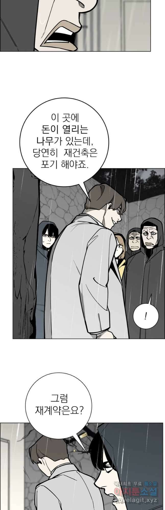 돈나무 28화 5