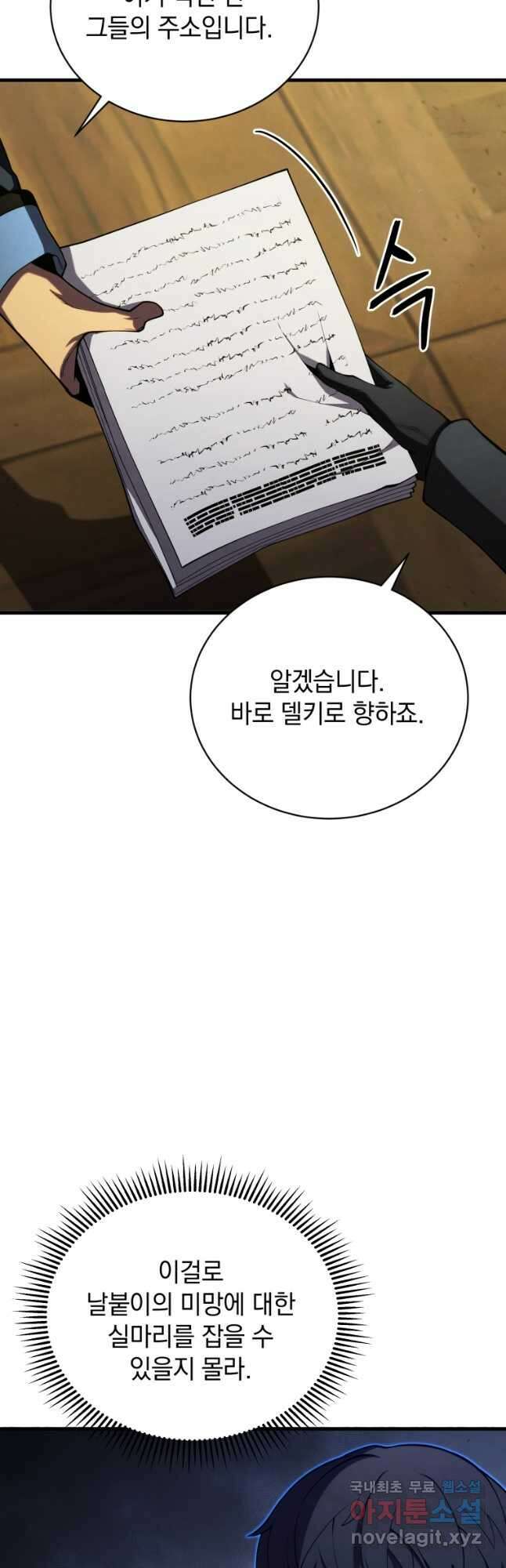 검술명가 막내아들 91화 8