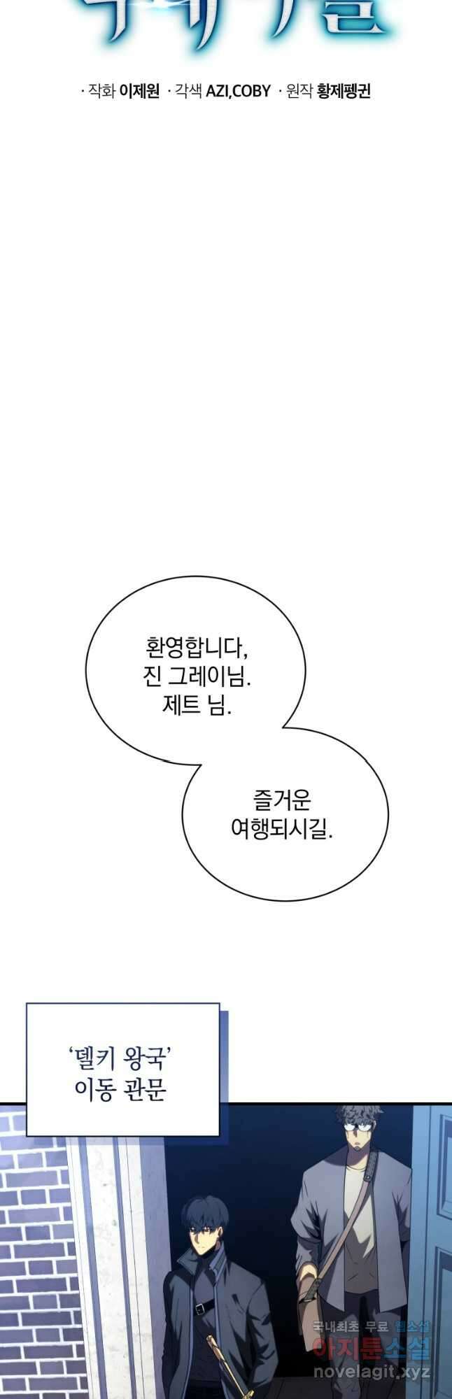 검술명가 막내아들 91화 11