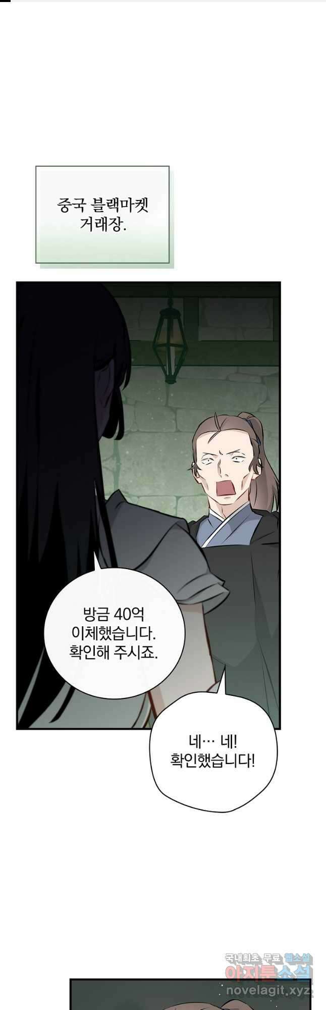 밥만 먹고 레벨업 152화 1