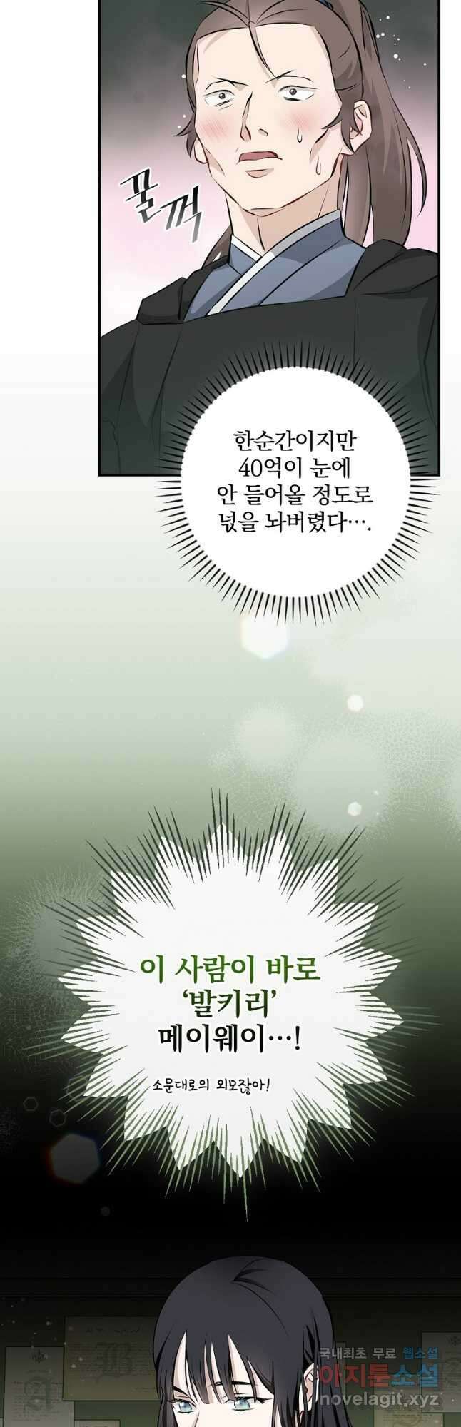 밥만 먹고 레벨업 152화 2