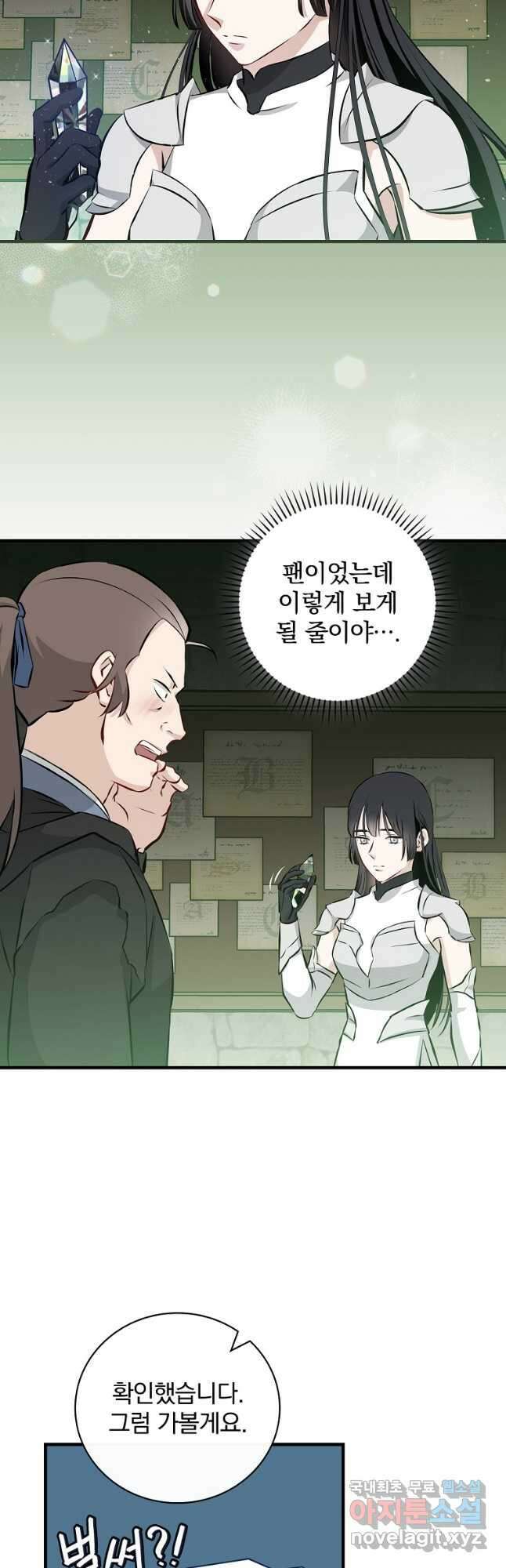 밥만 먹고 레벨업 152화 3