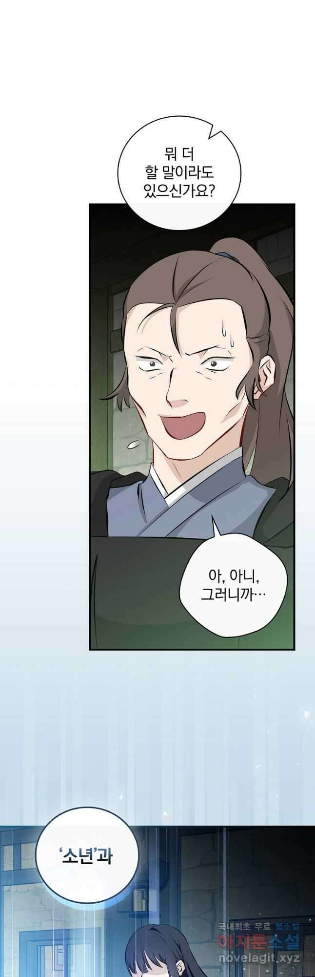 밥만 먹고 레벨업 152화 5